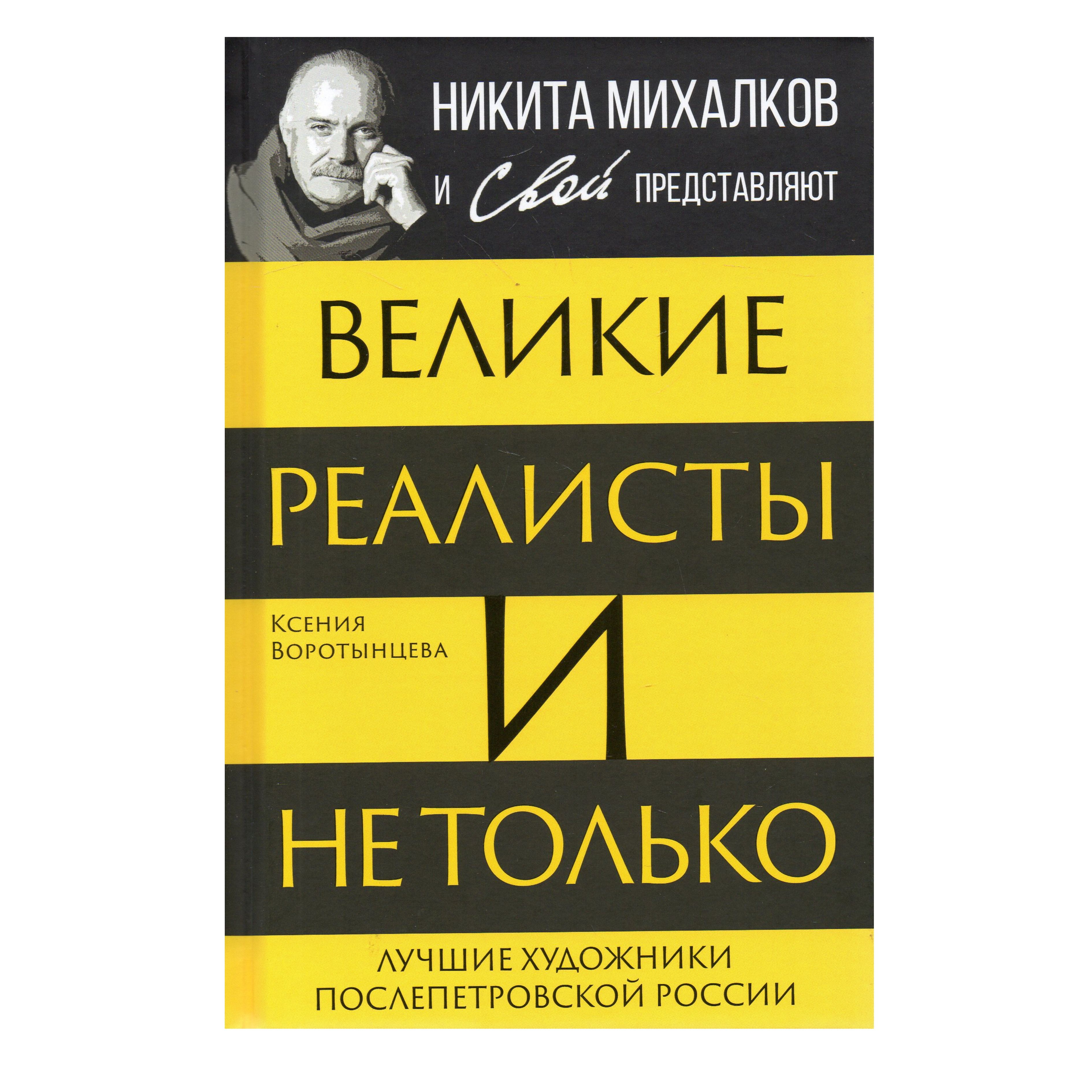 Великие реалисты и не только Лучшие художники послепетровской России