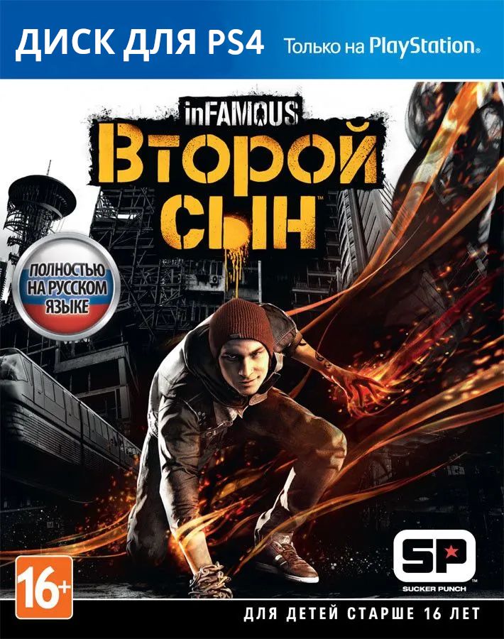 Игра inFAMOUS Second Son (Второй Сын) PS4 (PlayStation 4, Русская версия)