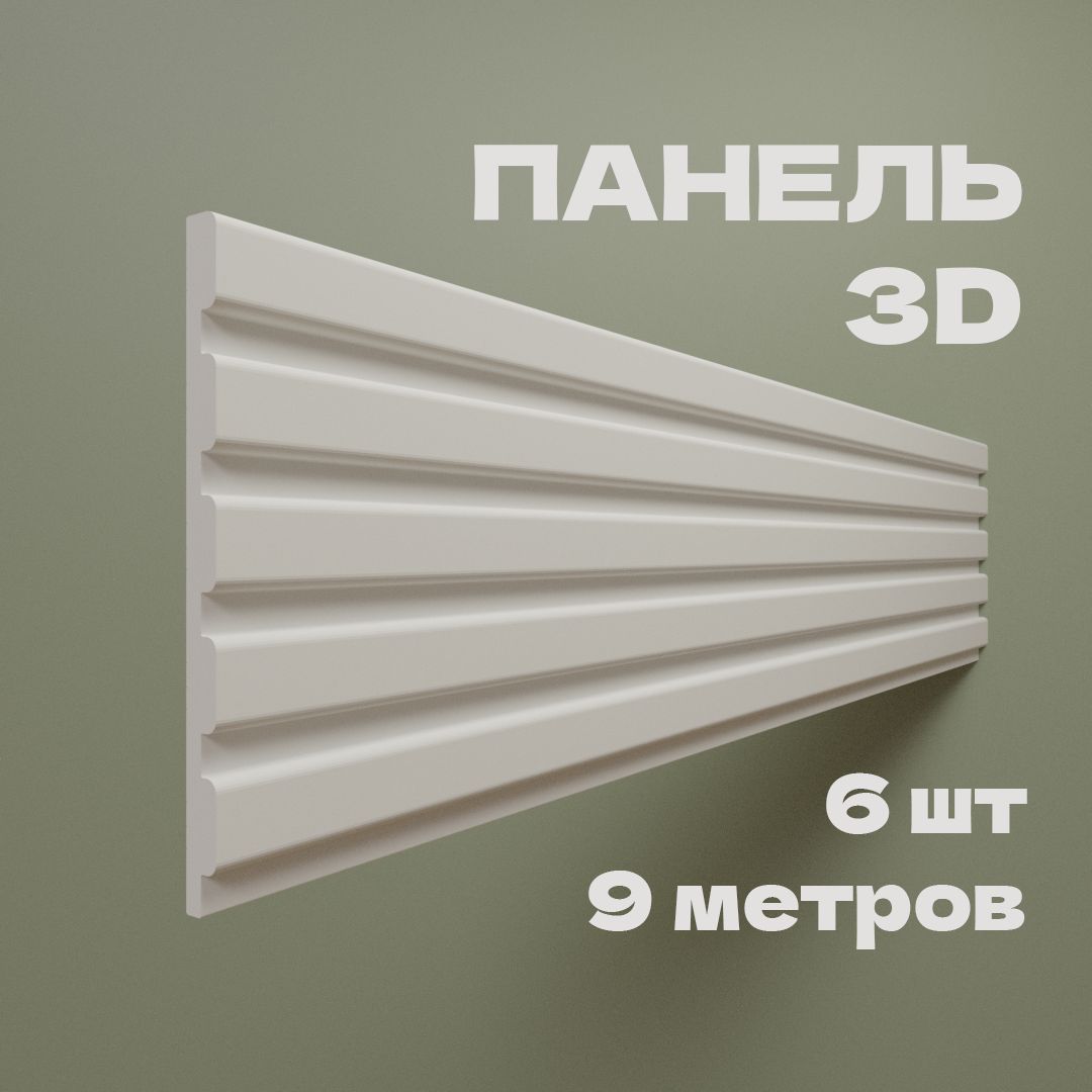 Стеноваяпанельударопрочная3D904