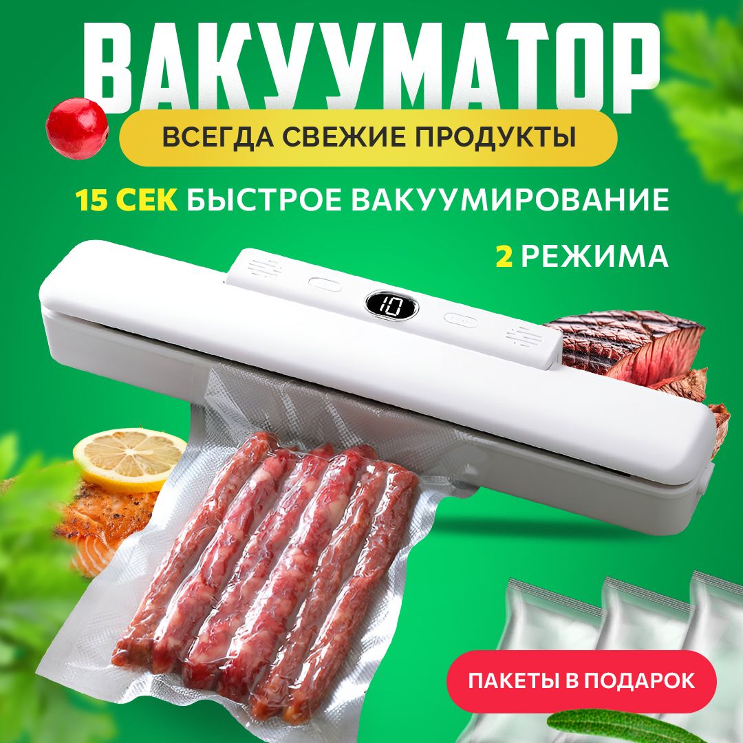 Вакуумный упаковщик reco - купить по доступным ценам в интернет-магазине  OZON (1277799752)