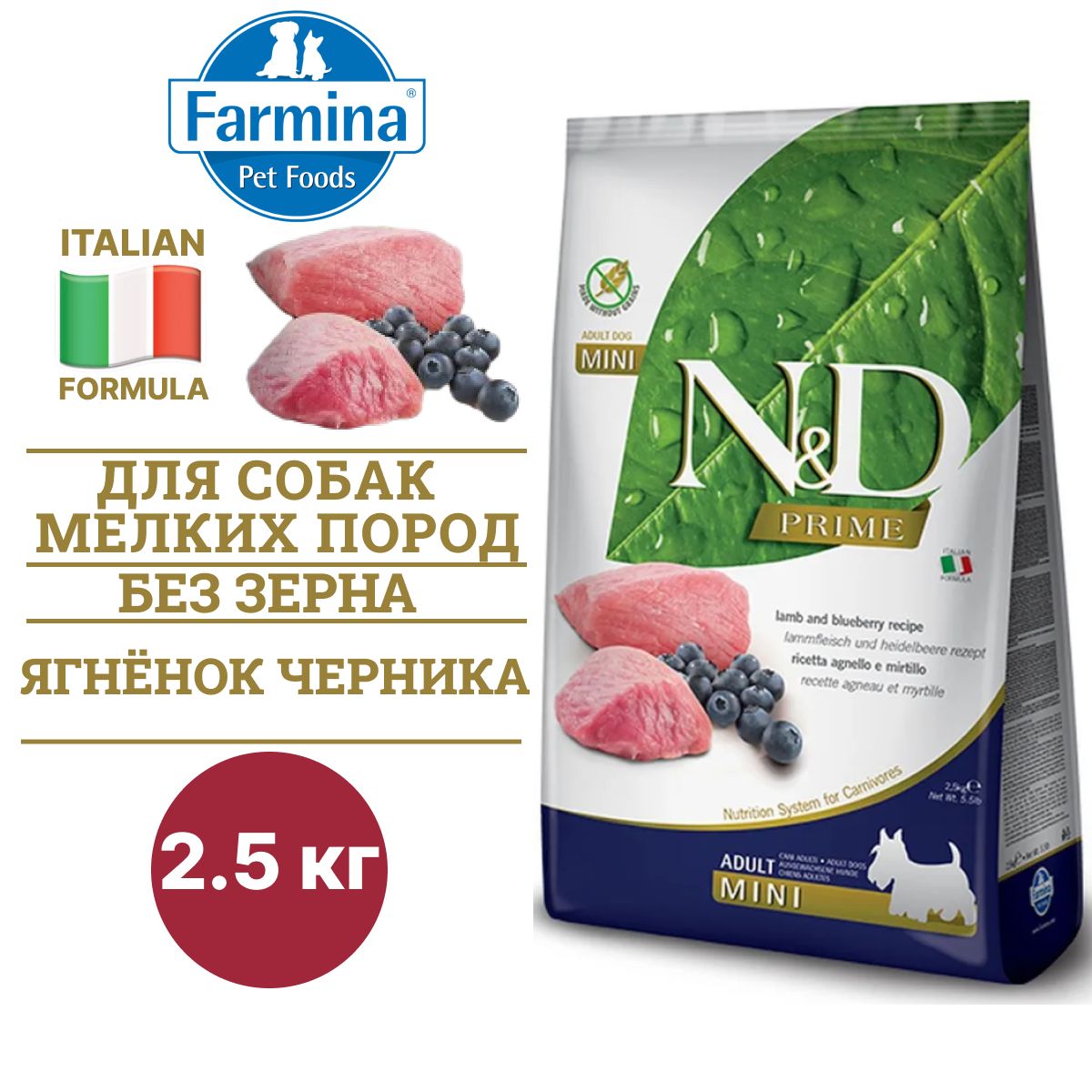 фармина для собак мелких пород ягненок. фармина ягненок с черникой для собак мелких. фармина lamb & blueberry adult mini 800. фармина для собак мелких пород ягненок. Lamb and blueberry корм для собак.
