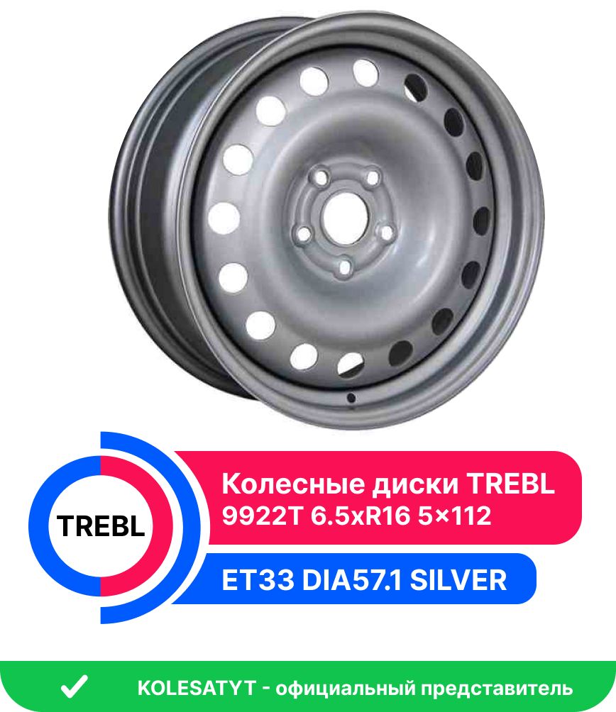 Trebl 9922T Колесный диск Штампованный 16x6.5" PCD5х112 ET33 D57.1