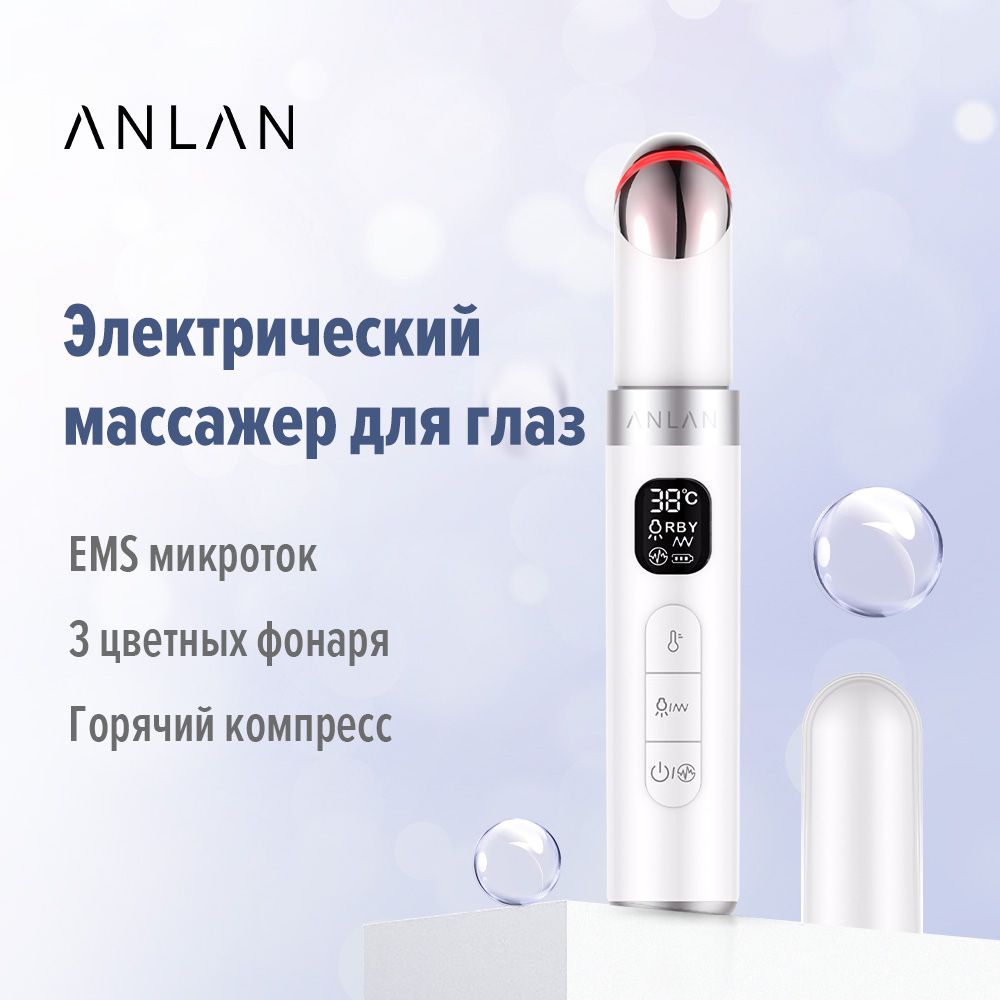 Микротоковыймассажердляглаз,ANLAN,цветнаясветотерапия,вибрация,горячийкомпресс,белый