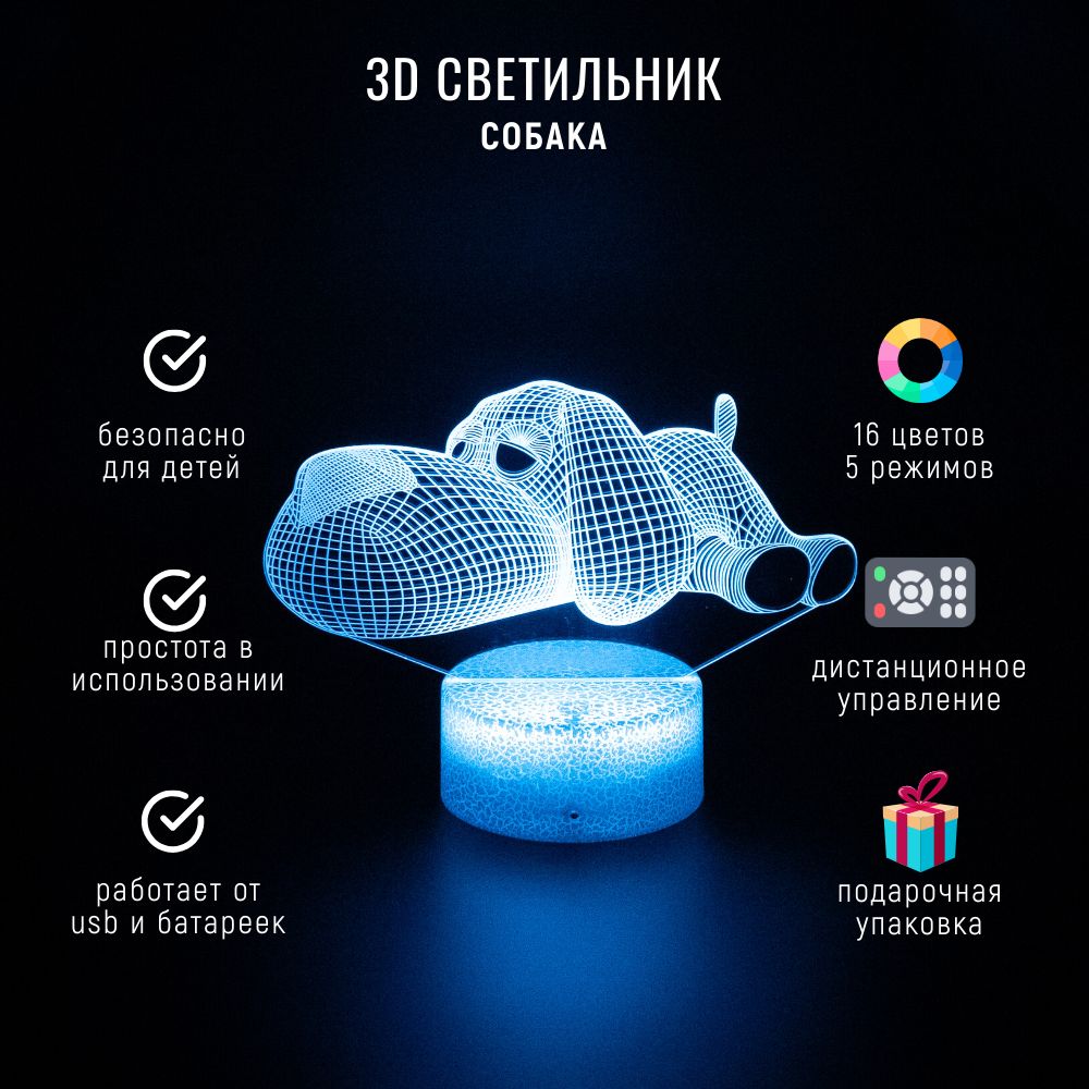 3D Светильник Собака на Удачу / Ночник LED / Подарок Стримеру