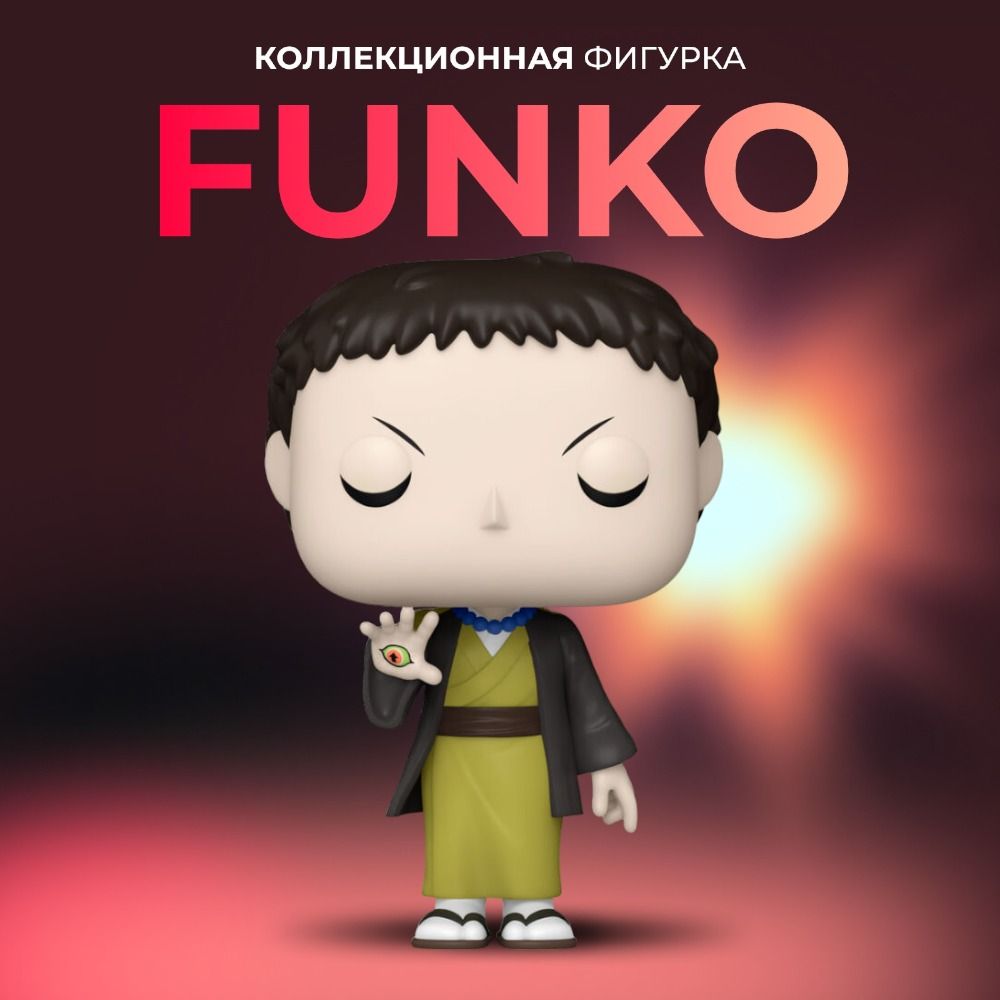 Фигурка игрушка Funko POP Клинок рассекающий демонов Яхаба - купить с  доставкой по выгодным ценам в интернет-магазине OZON (1339244673)