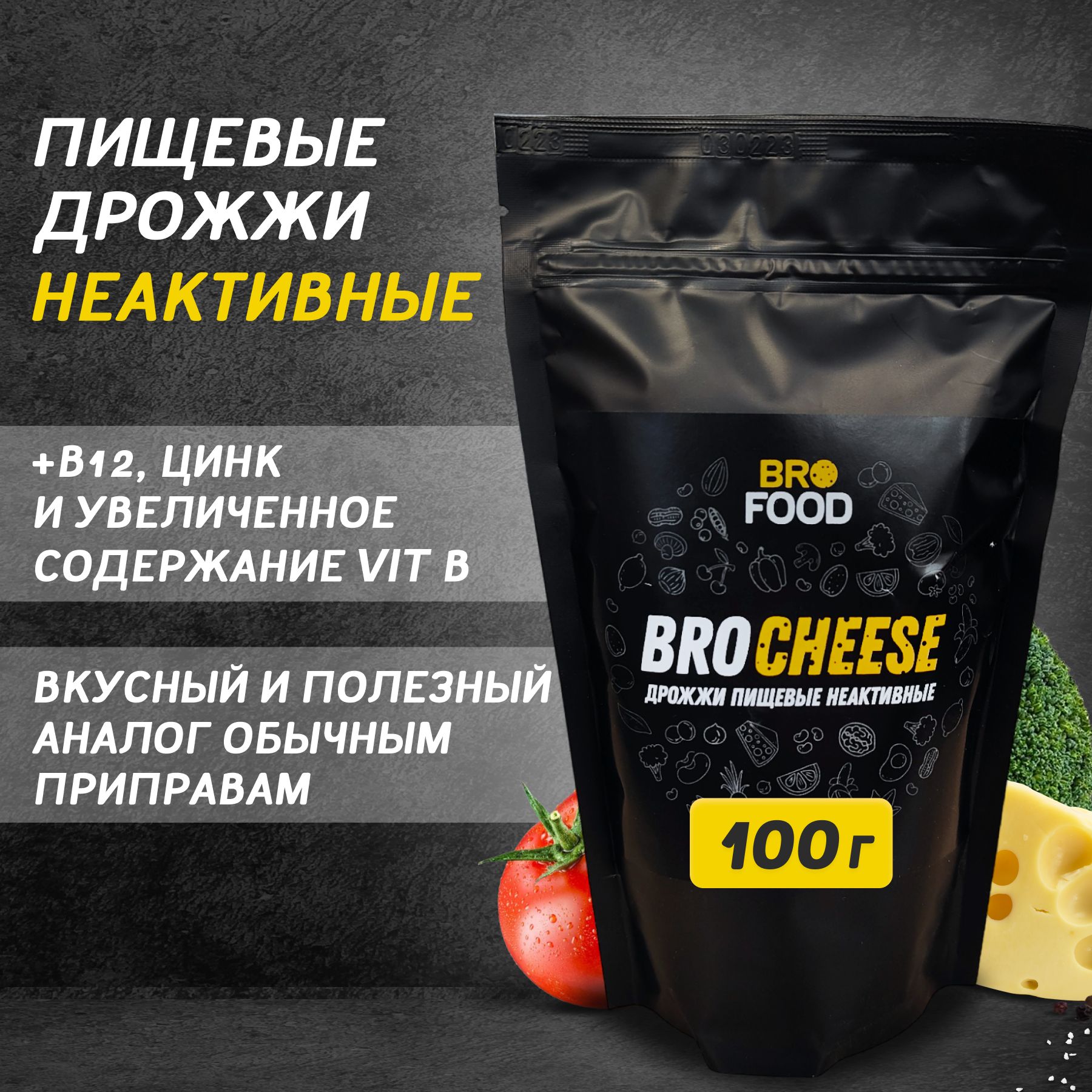 Дрожжи пищевые неактивные BroFood 