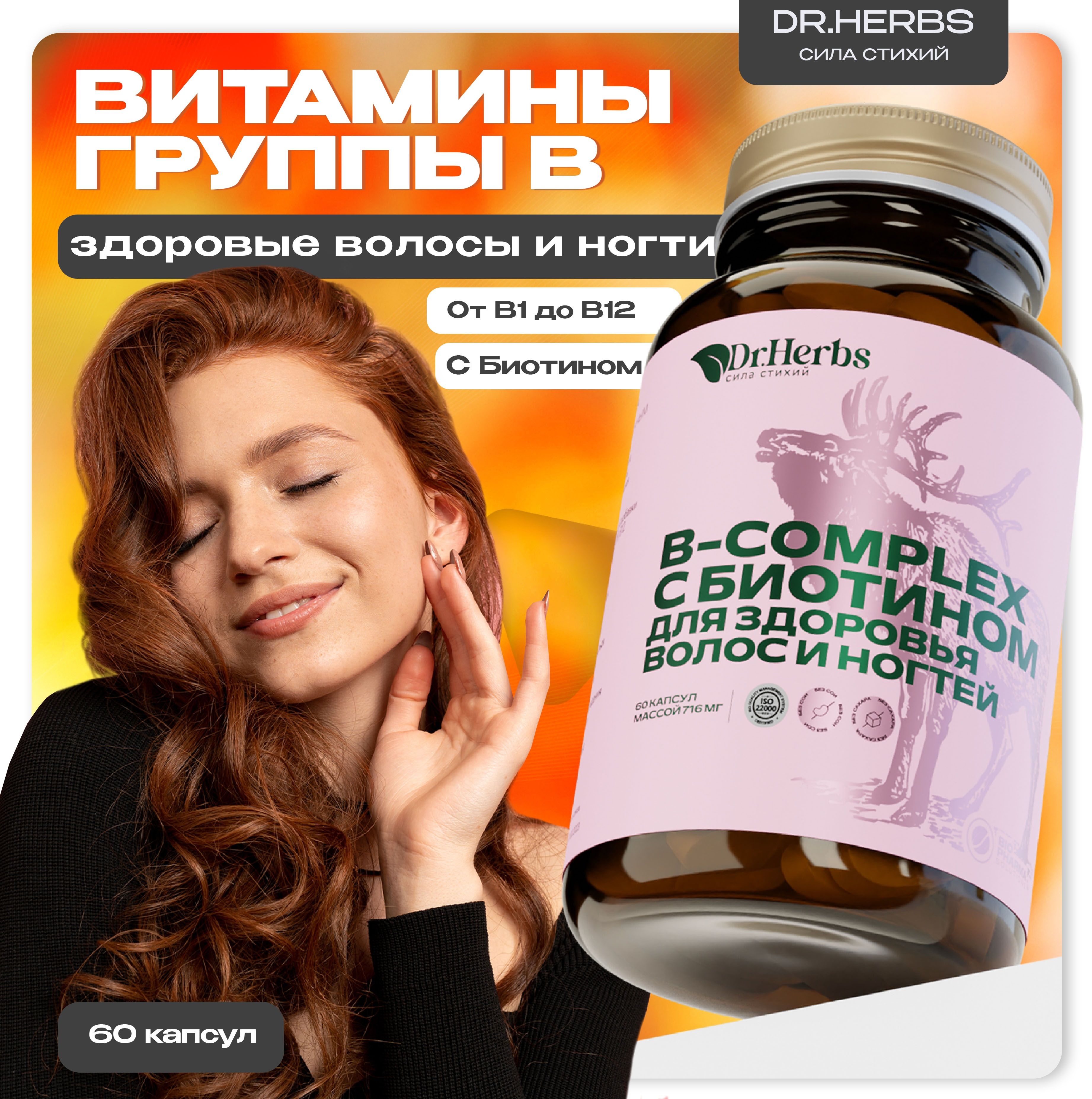 Витамины группы B-COMPLEX с биотином для здоровья волос и ногтей. Витамины  для женщин и мужчин. - купить с доставкой по выгодным ценам в  интернет-магазине OZON (1150344502)