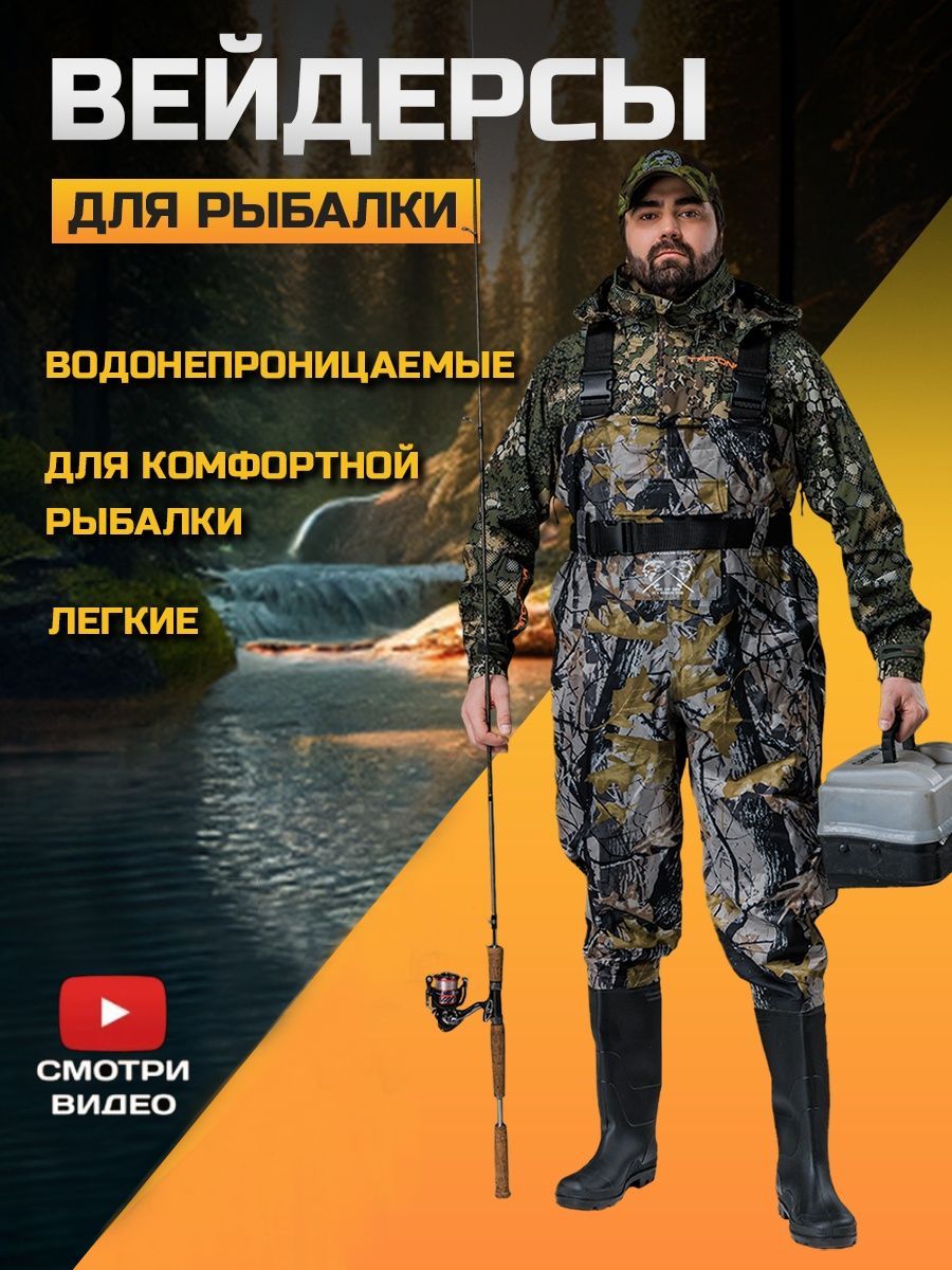 ВейдерсыFishingHero