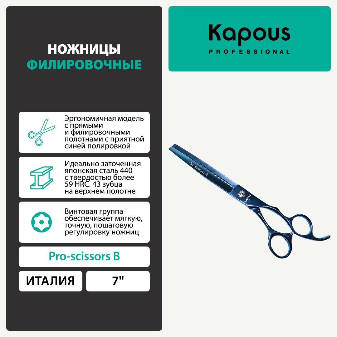 1701 Ножницы Pro-scissors B филировочные, 7"