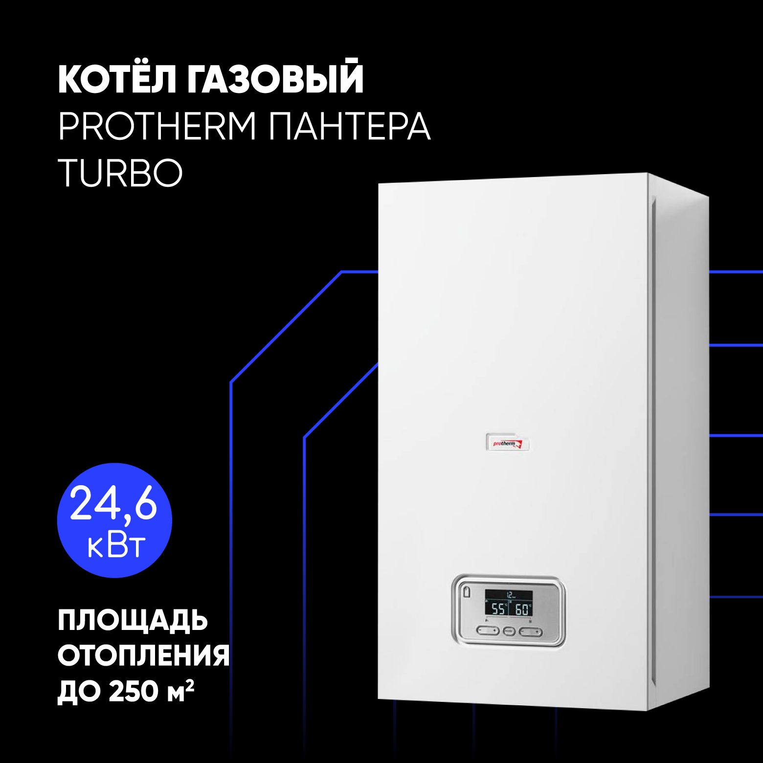 Protherm Panther 25 Ktv Купить