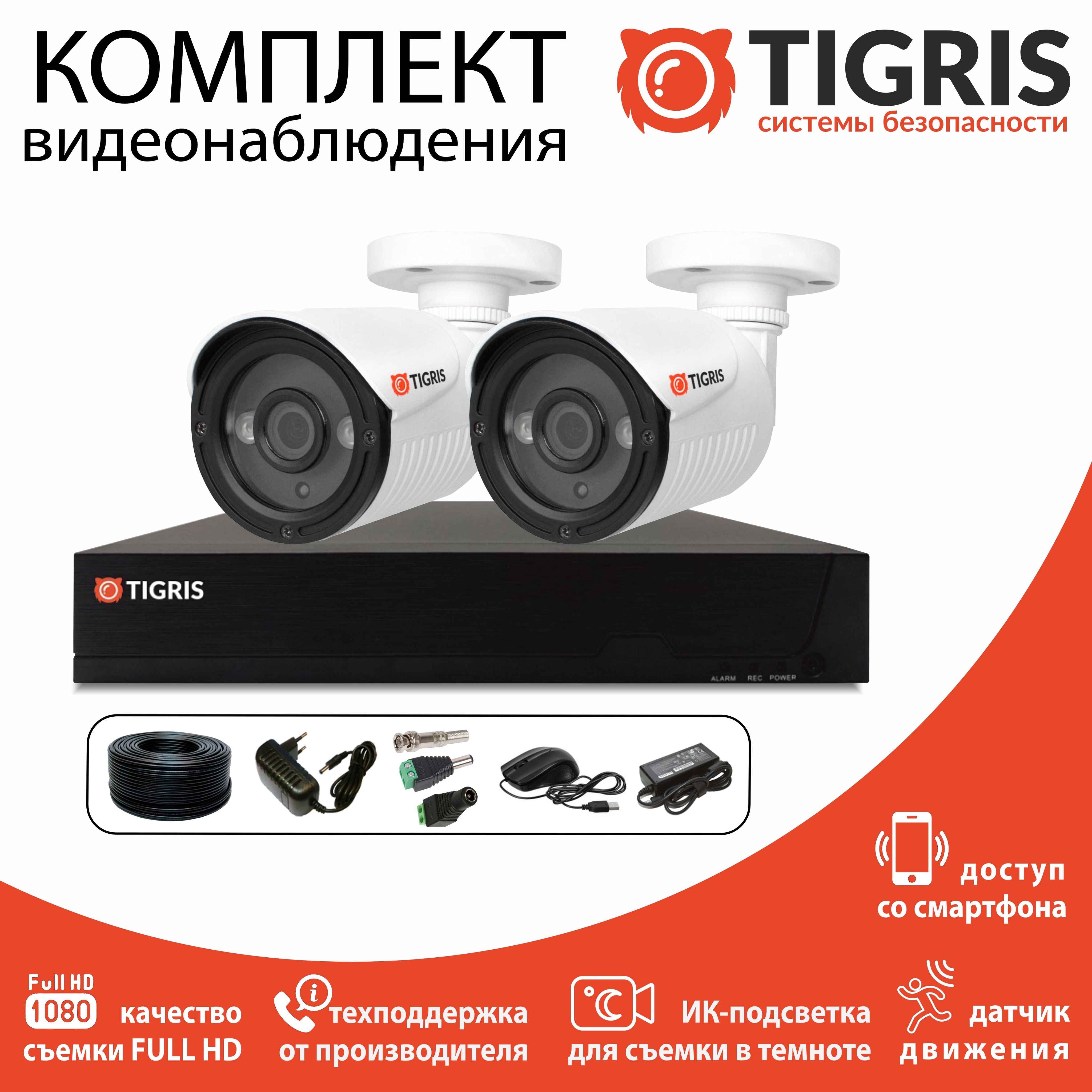 Система видеонаблюдения TIGRIS TGK-S200. 1920×1080 Full HD - купить по  низким ценам в интернет-магазине OZON (295660116)