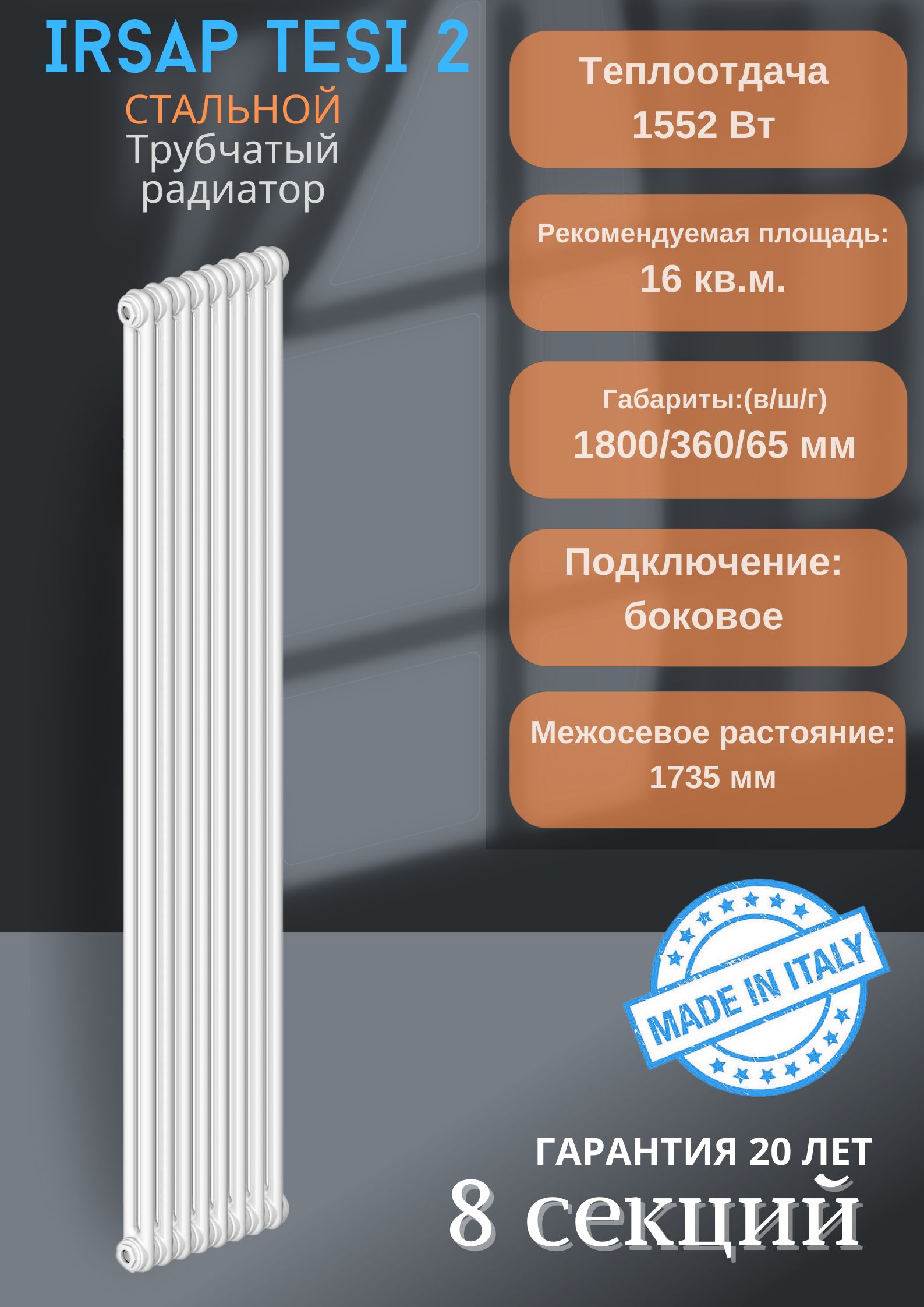 Трубчатый радиатор IRSAP Tesi2боковое, Сталь, 8 секц. купить по доступной  цене с доставкой в интернет-магазине OZON (1230491054)