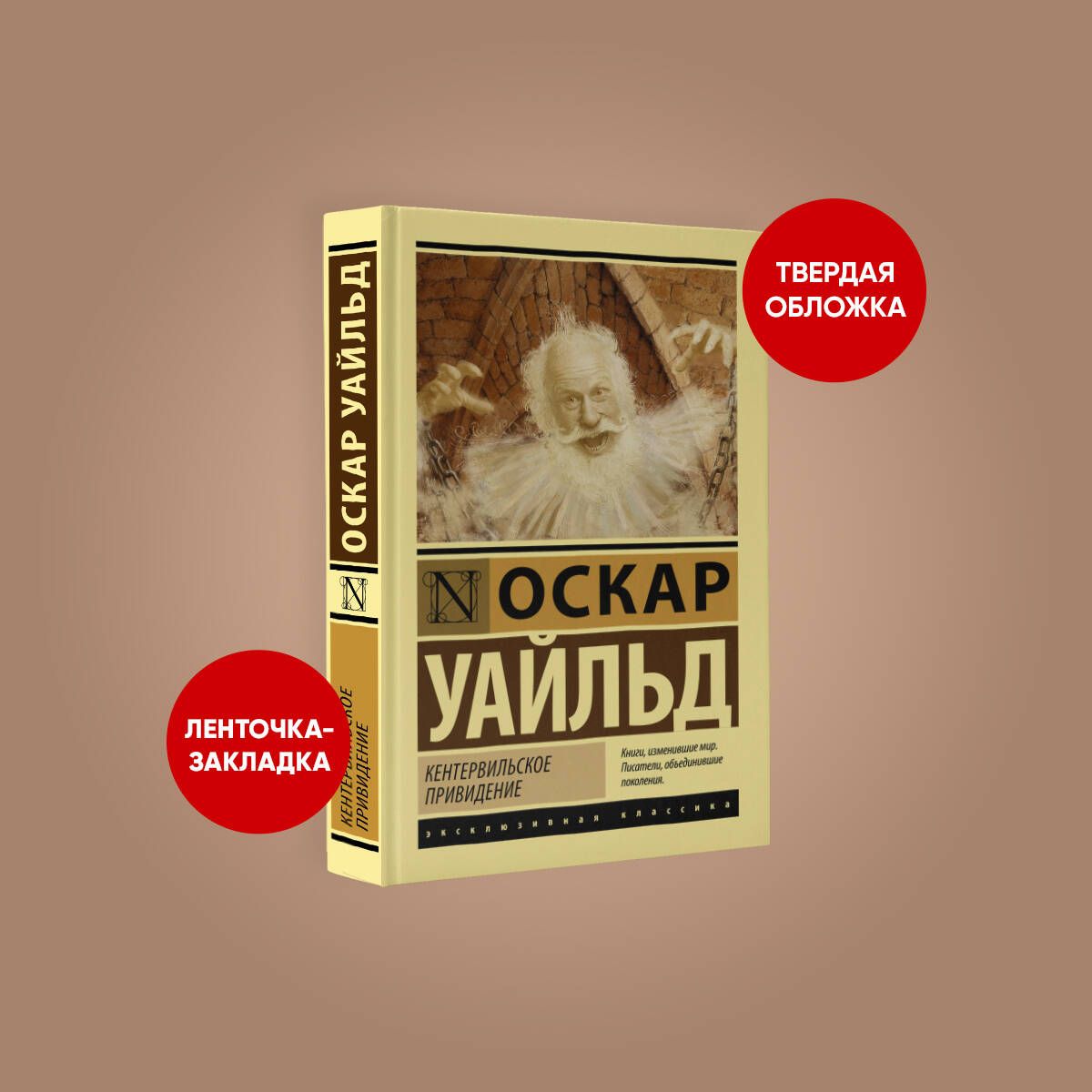 Кентервильское привидение | Уайльд Оскар - купить с доставкой по выгодным  ценам в интернет-магазине OZON (472477149)