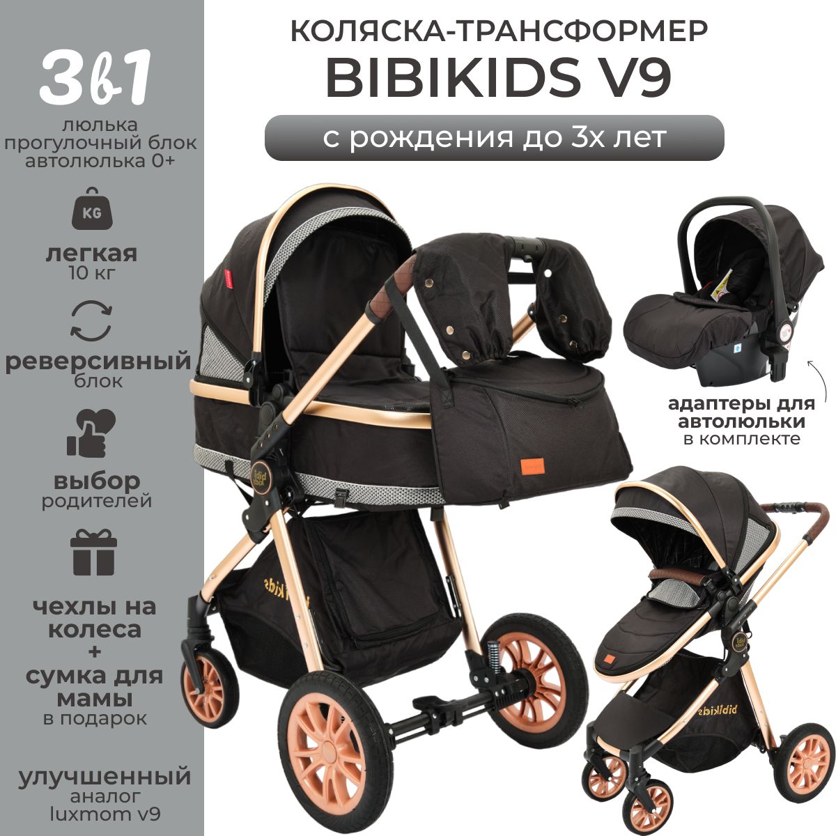 Коляска3в1дляноворожденныхтрансформерBIBIKIDSV9NEWПолныйкомплект