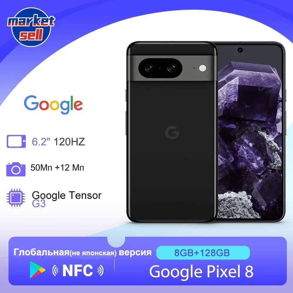 Google Смартфон Google Pixel 8 поддержка русского языка Google Play NFC  глобальная версия(НЕ японская) 8/128 ГБ, черный