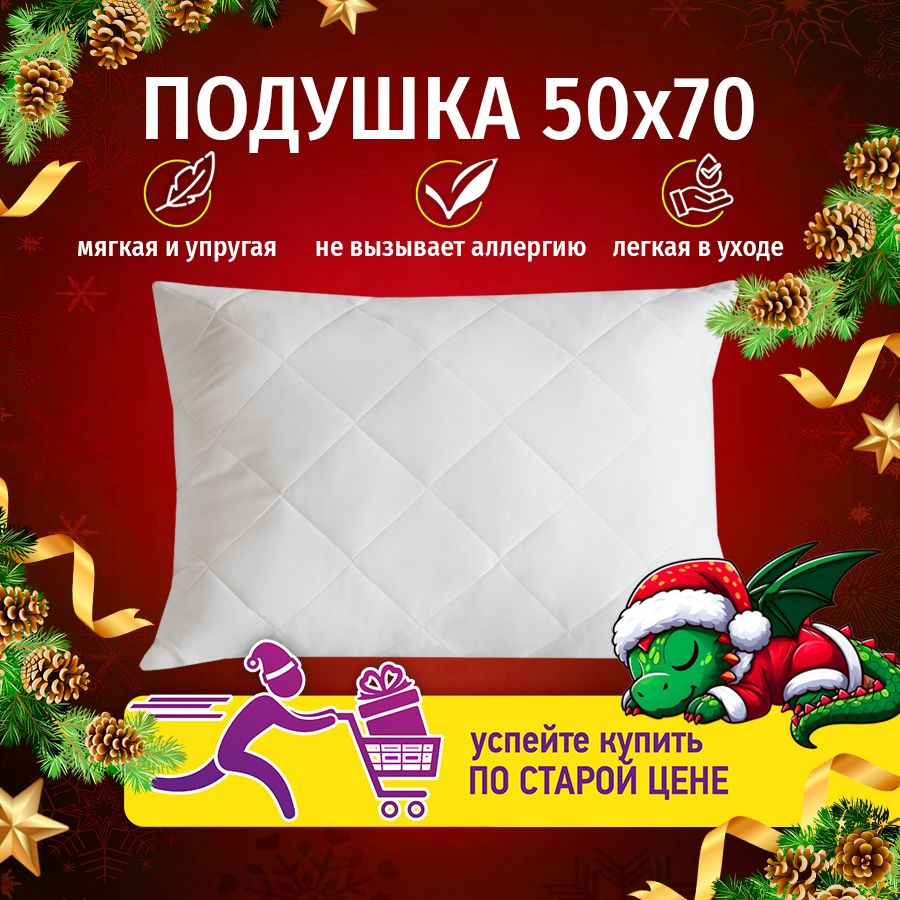 ПодушкаOL-Tex"Жемчуг",стеганныйчехол,50x70см - Подушки