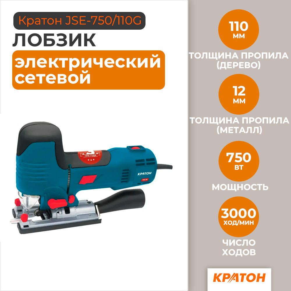 Электрический лобзик Кратон Expert JSE-750/110G, 3 03 02 026