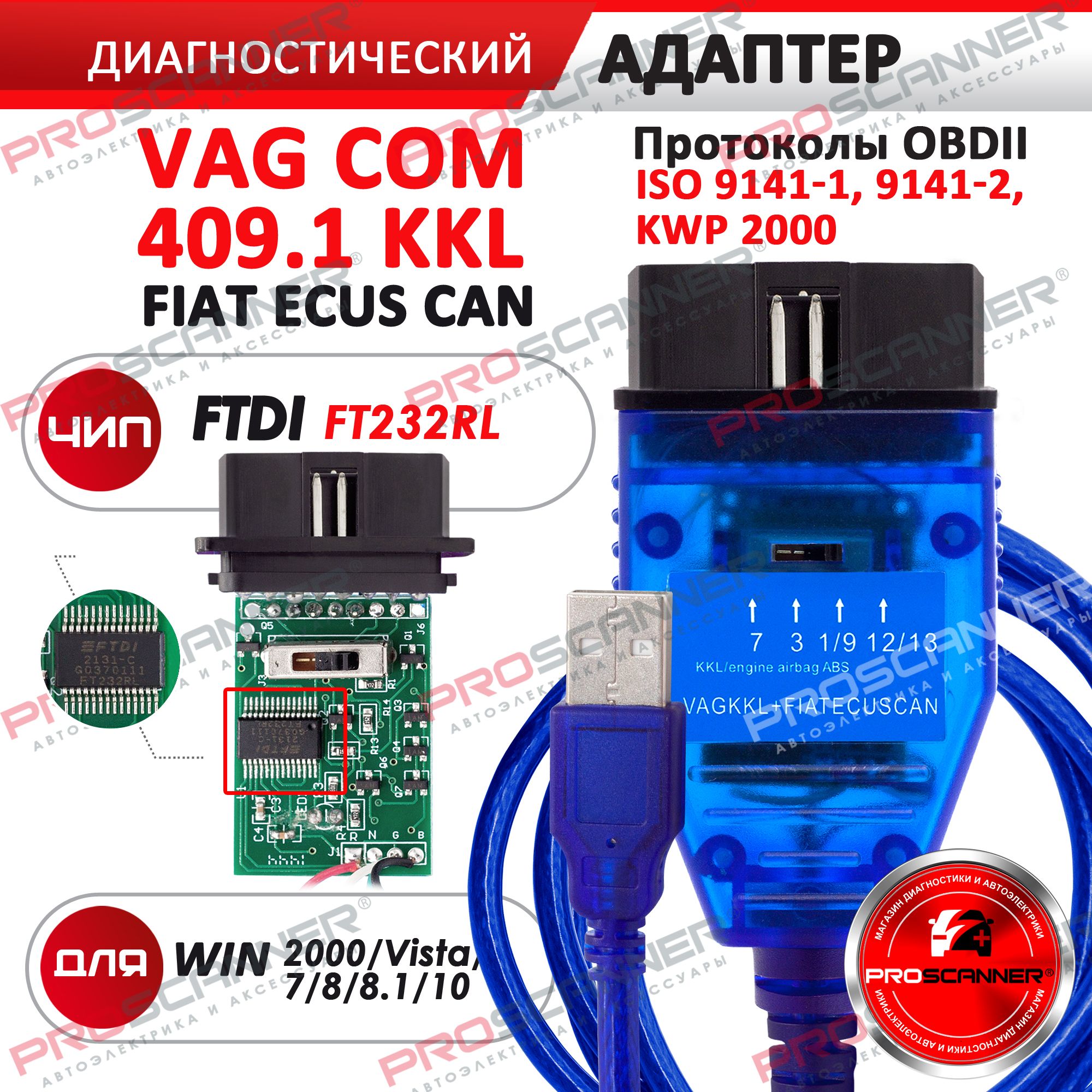 Автосканер VAG COM KKL 409.1 FiatECUscan чип FTDI232RL Для Audi,  Volkswagen, Skoda, Seat, Ваз, Газ и Daewoo, Mercedes