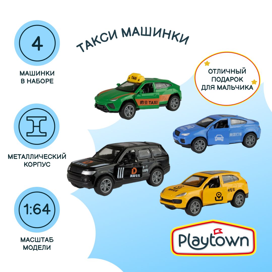 Игровой набор Playtown Набор №43 Микс, 4 машинки