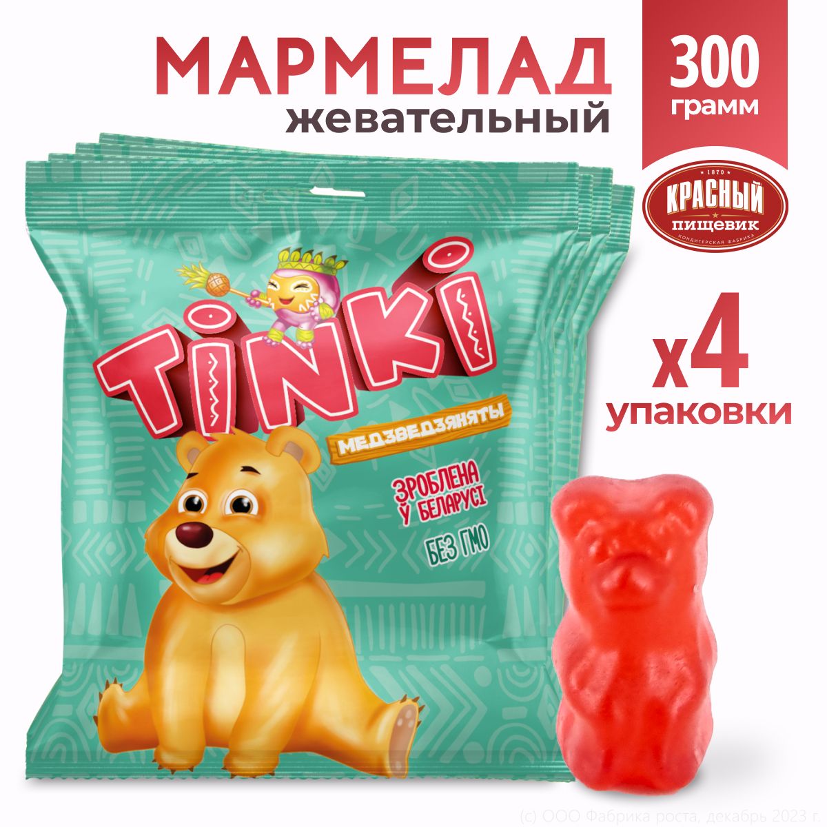 Мармелад жевательный мишки Tinki 4 шт по 75 гр - купить с доставкой по  выгодным ценам в интернет-магазине OZON (1326910559)