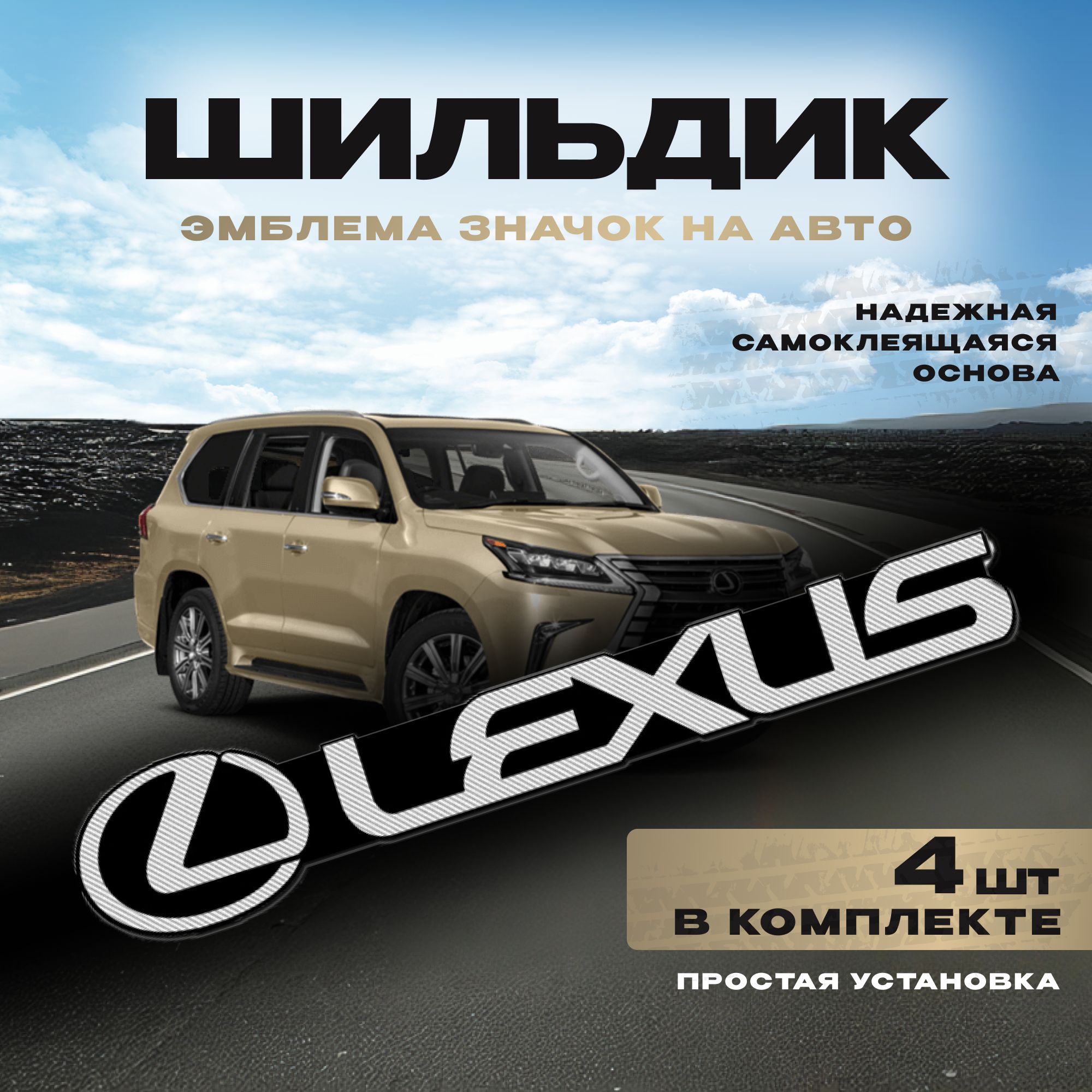 Наклейка на авто шильдик LEXUS