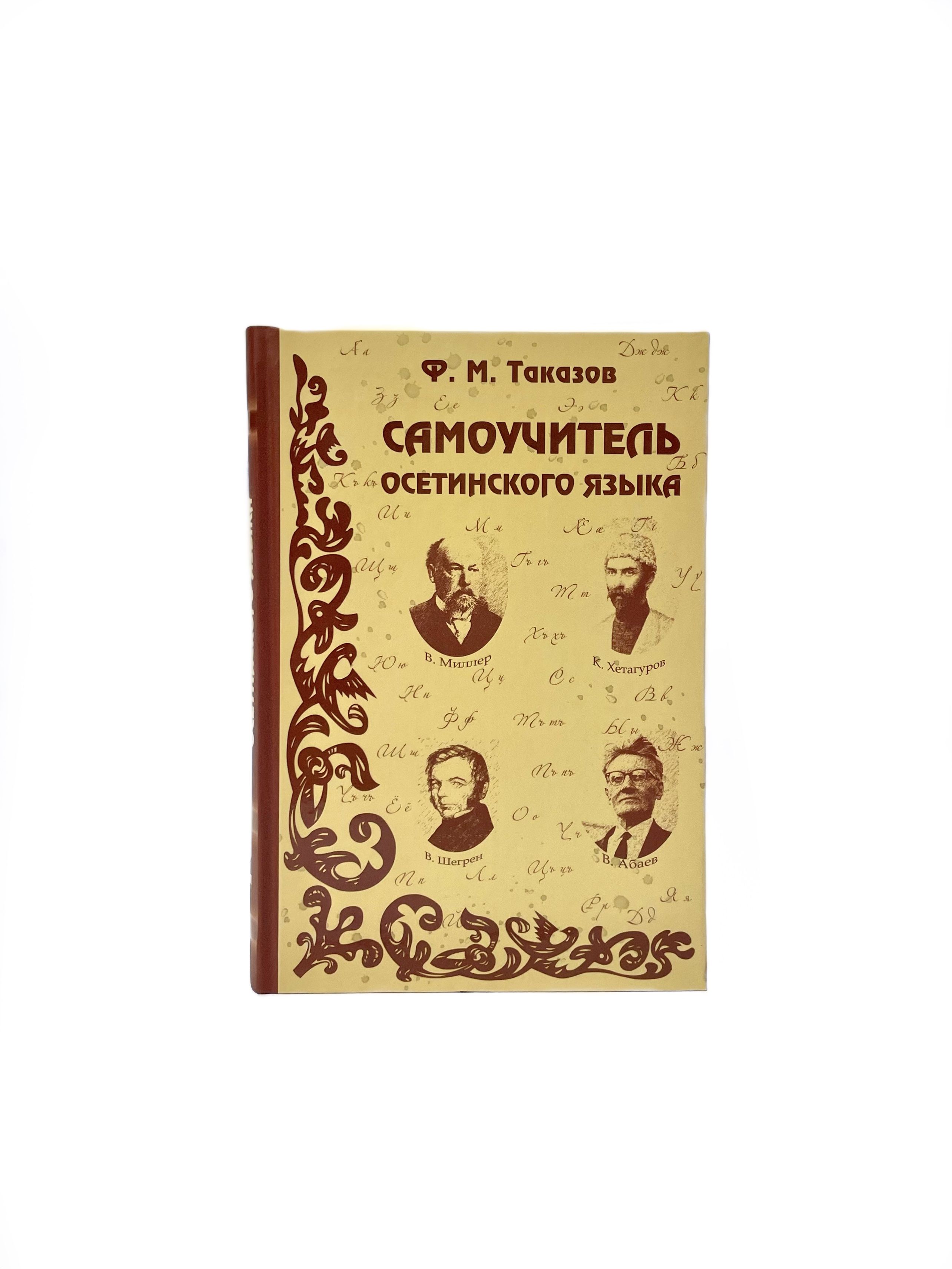 Словарь Горского Языка Таказов – купить в интернет-магазине OZON по низкой  цене