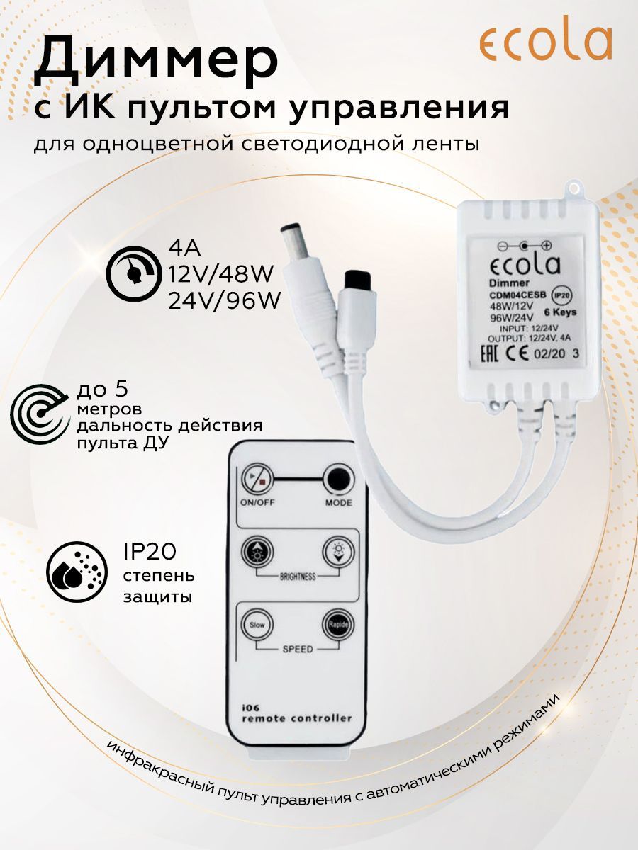 Диммер Ecola LED strip 4A 48W 12V