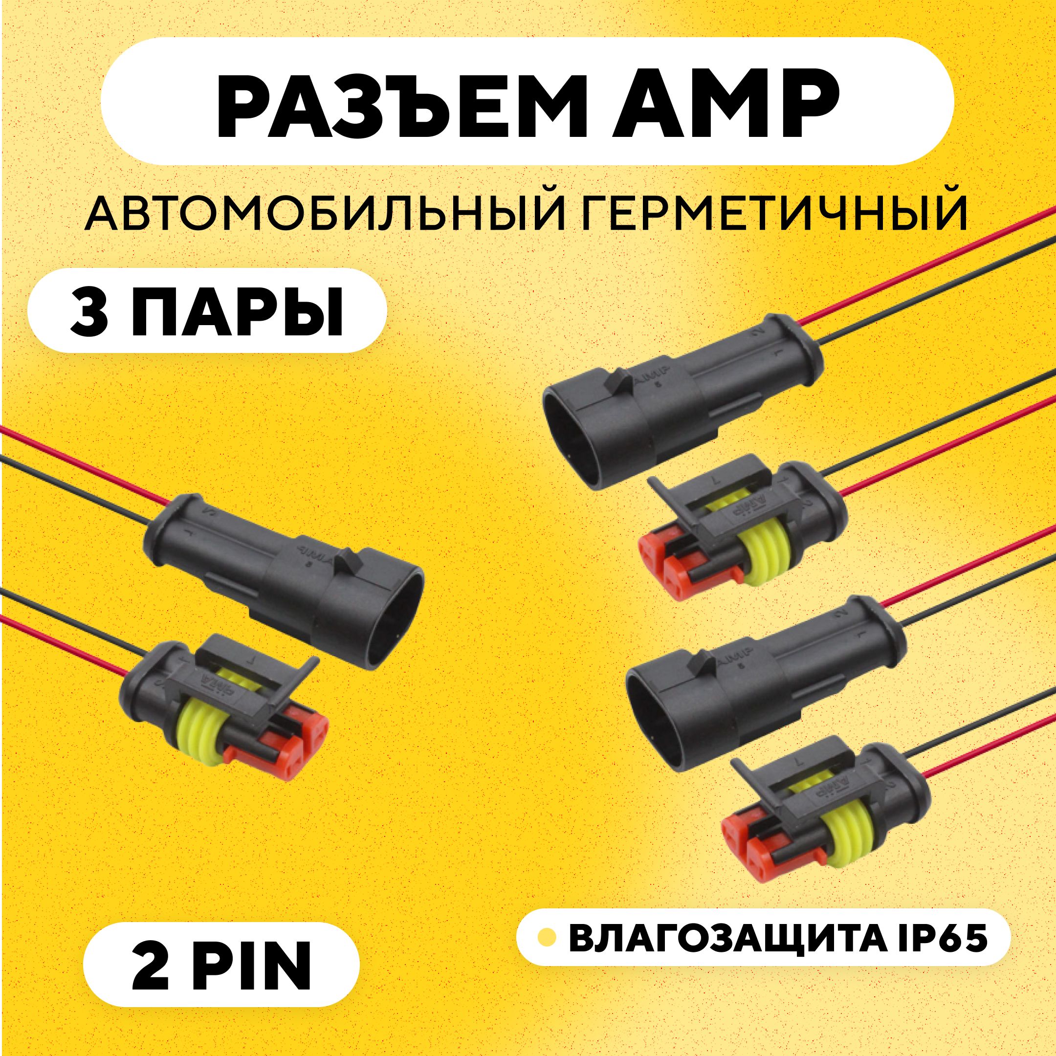 Герметичный Автомобильный Разъем Купить