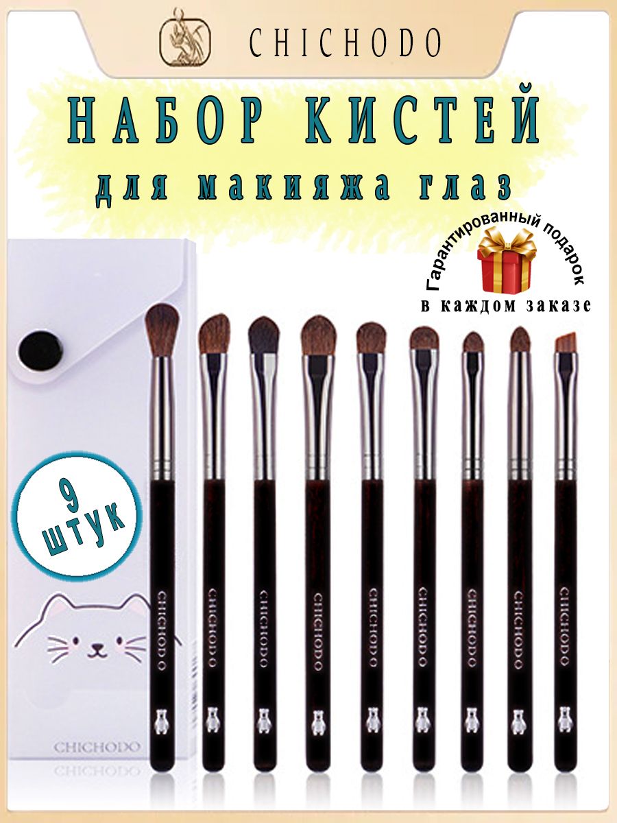 CHICHODO Набор...