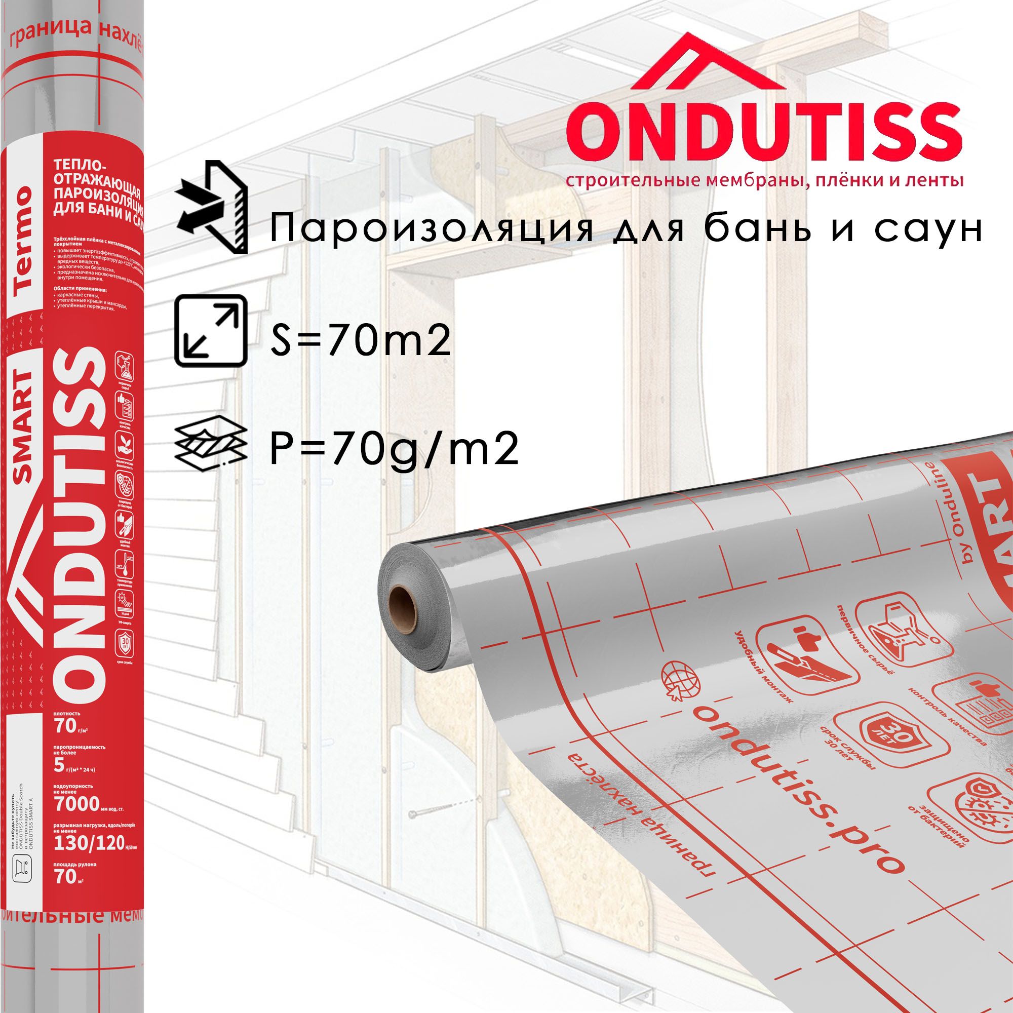 Пароизоляция ONDUTISS SMART Termo 70 м2