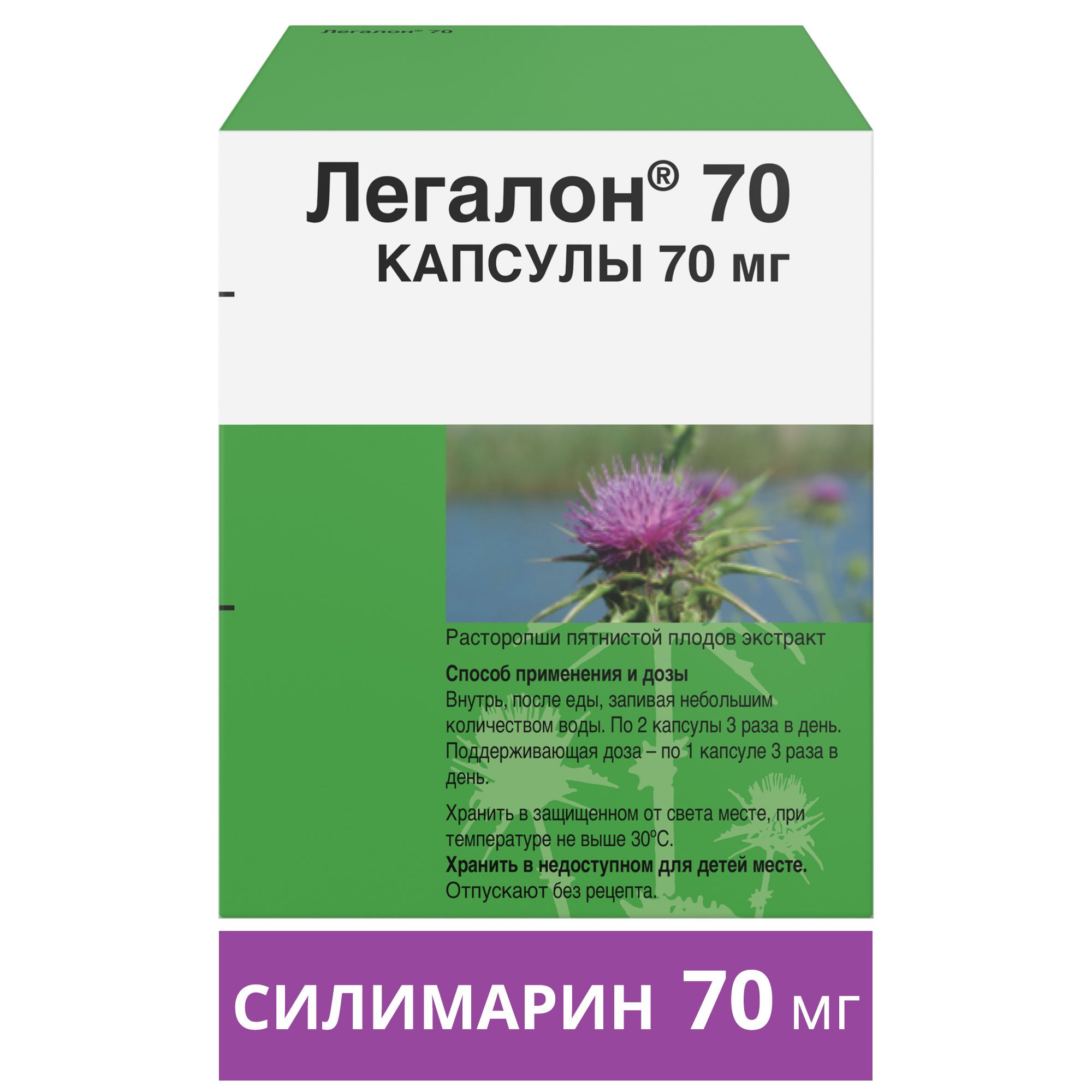 Легалон 70 купить в интернет-аптеке OZON - цены на Легалон 70, инструкция,  состав, способ применения, показания