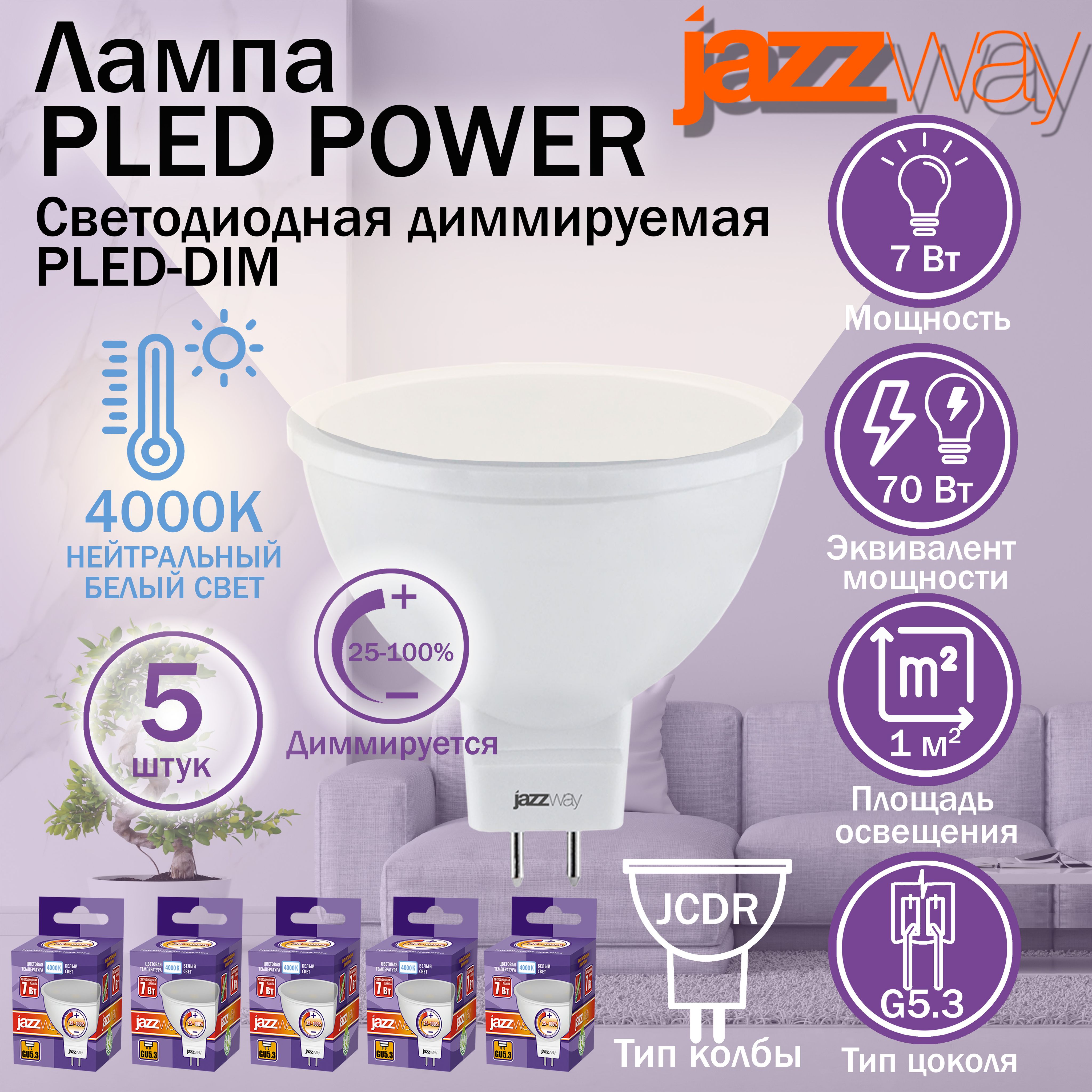 ЛампасветодиоднаядиммируемаяPLED-DIMJCDR7w4000K540LmGU5.3230/50,Jazzway,5шт.