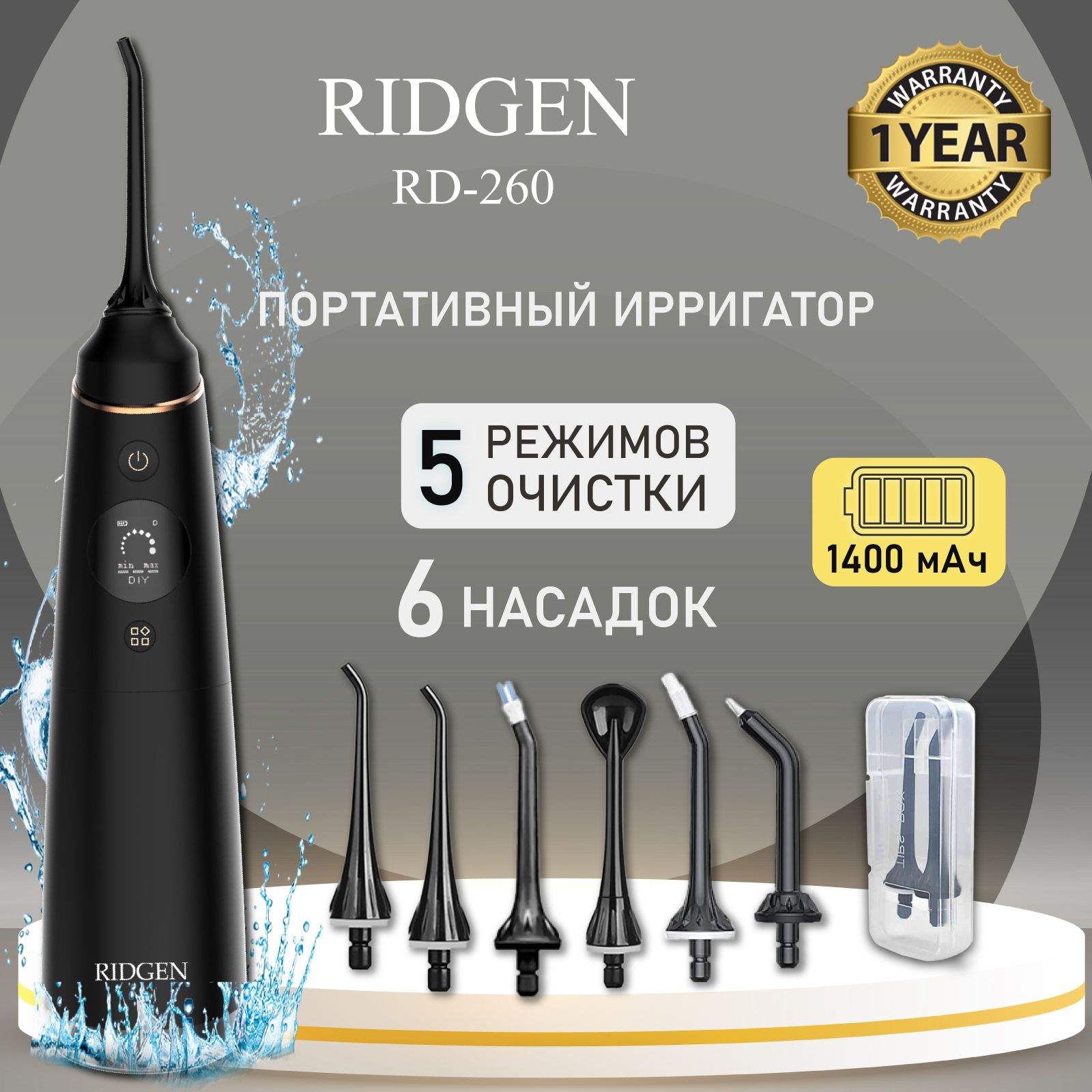 Портативный ирригатор для очистки полости рта RIDGEN RD-260/Black plus, 6 насадок, кейс для насадок