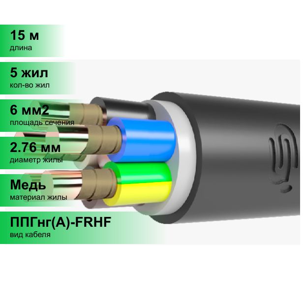 Кабель силовой ппгнг а frhf 3х1 5