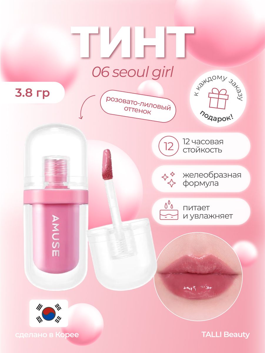 Желейный тинт для губ JEL-FIT TINT 06 SEOUL GIRL 3.8g