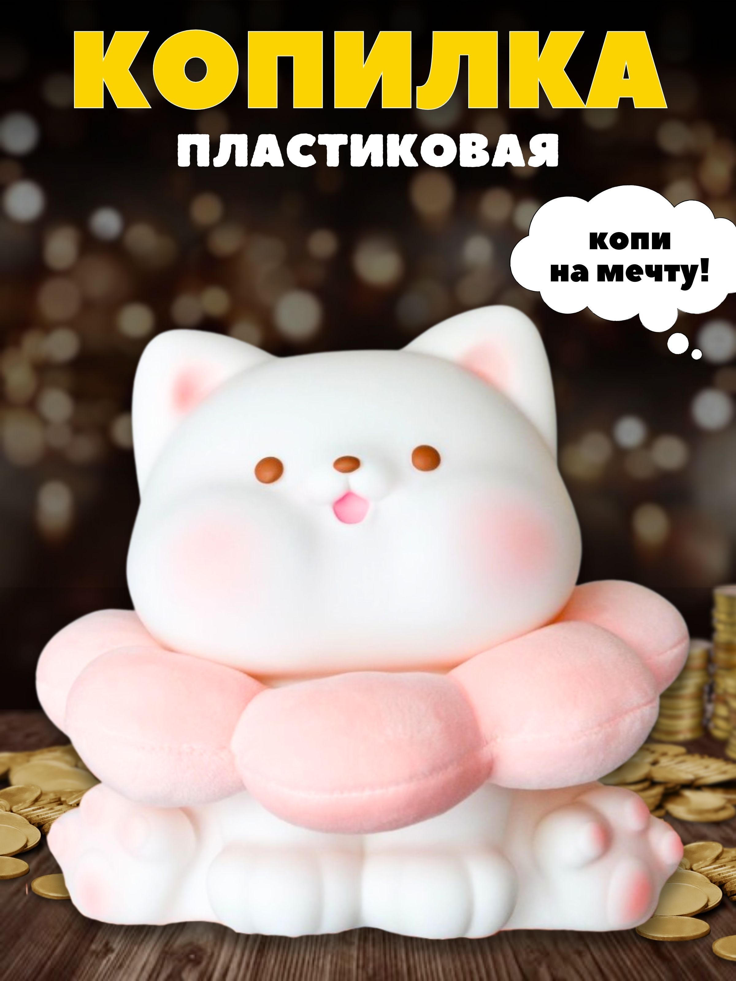 Копилка для денег 