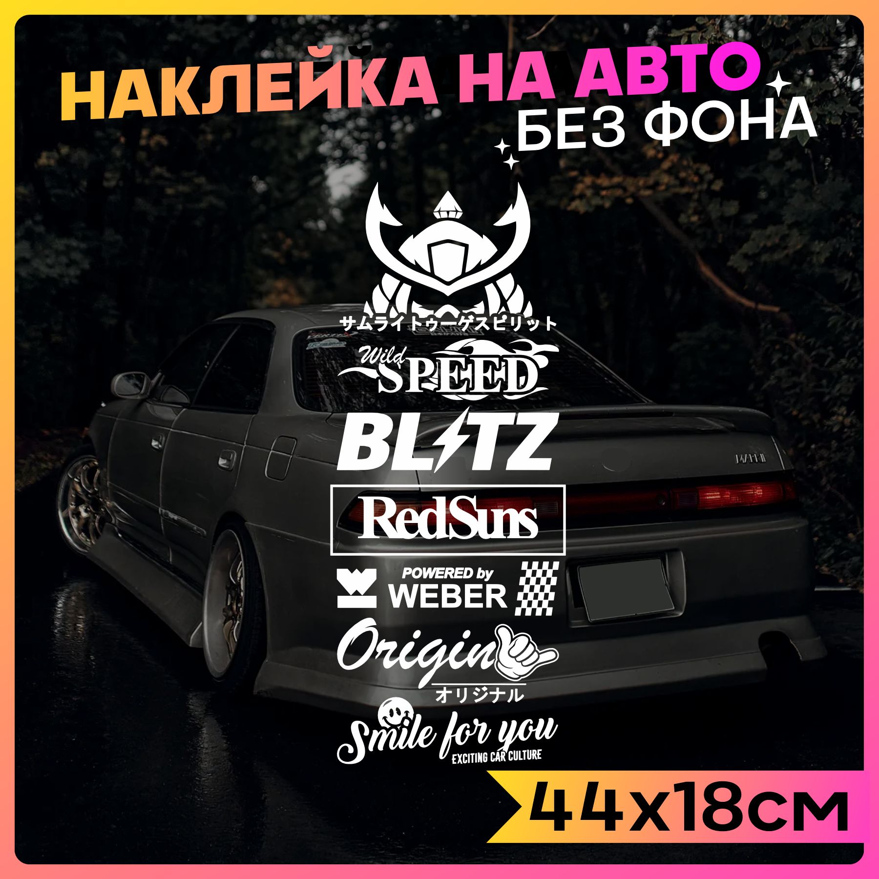 Набор стикеров на авто Street jdm kanjo style - купить по выгодным ценам в  интернет-магазине OZON (775660823)