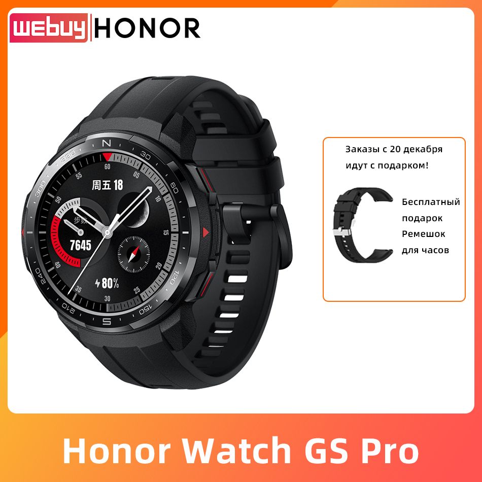 Купить смарт-часы Honor Watch GS PRO88, экран 1.39