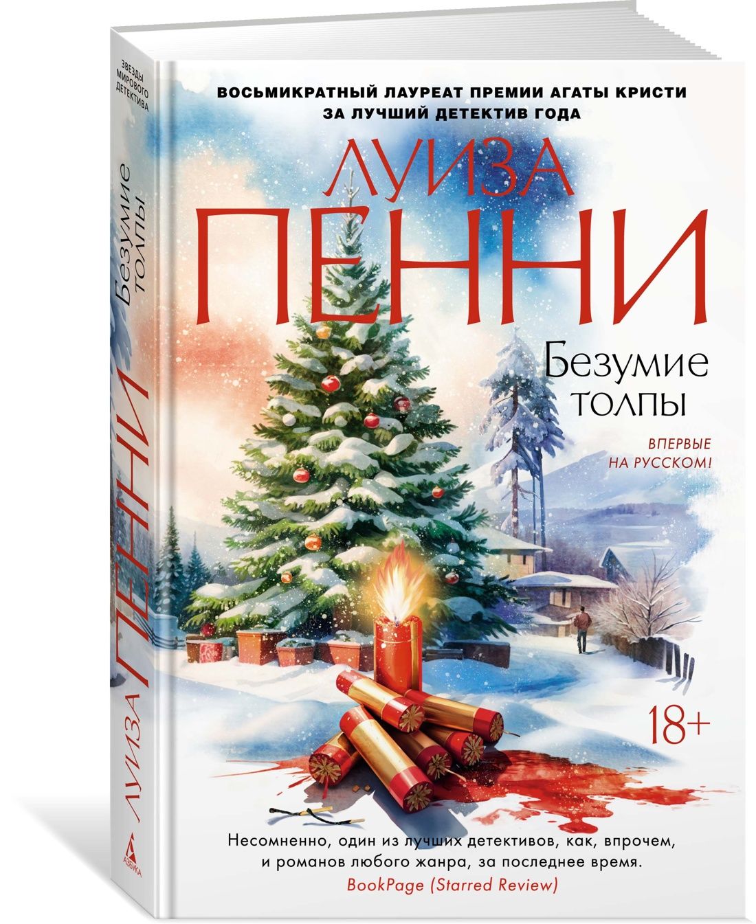 Книги Луиза Пенни Новинка купить на OZON по низкой цене