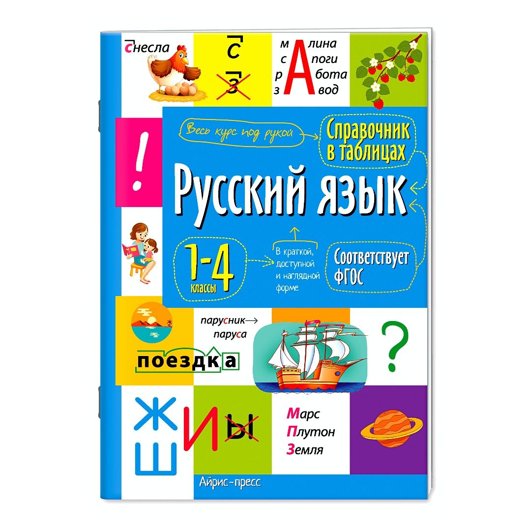 Сборник Тестов по Русскому Языку – купить в интернет-магазине OZON по  низкой цене