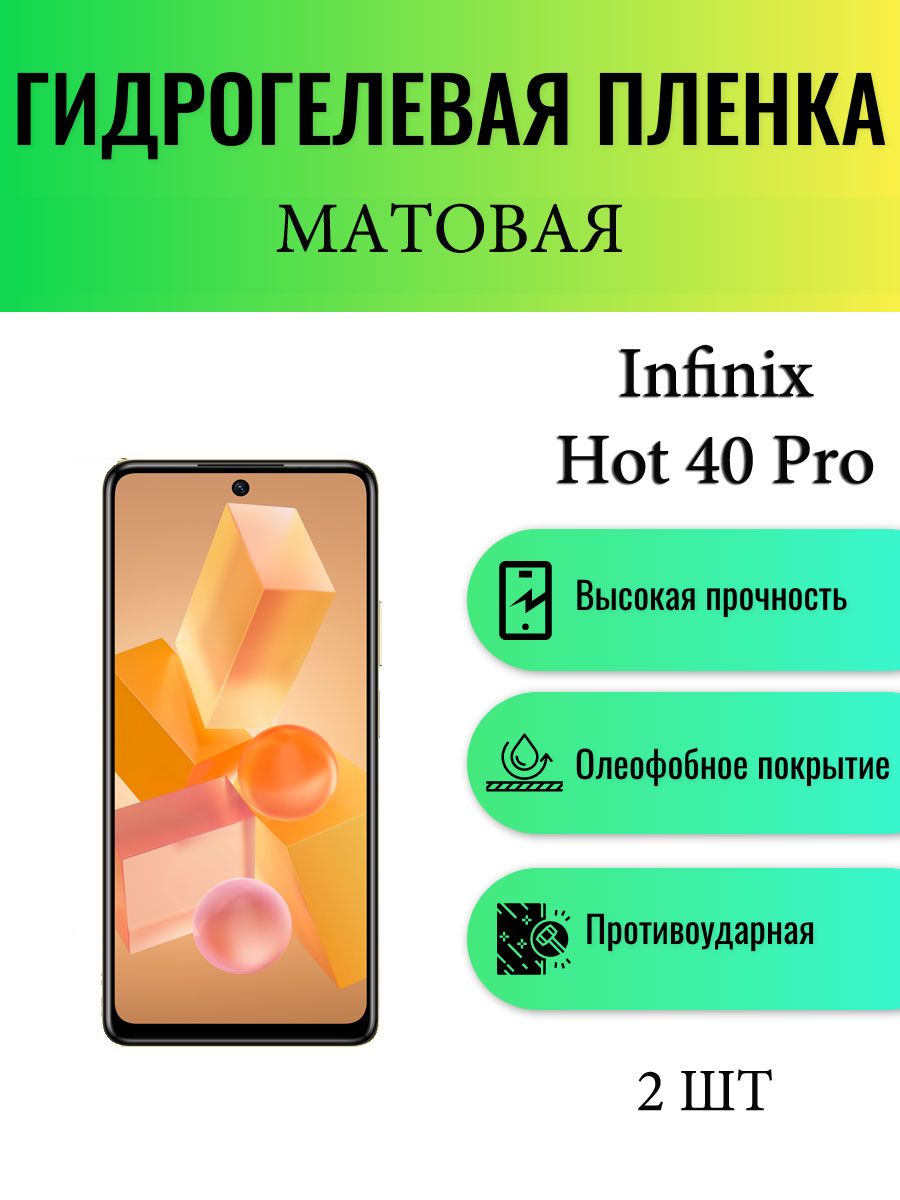 Комплект2шт.МатоваягидрогелеваязащитнаяпленканаэкрантелефонаInfinixHot40Pro/Гидрогелеваяпленкадляинфиниксхот40про