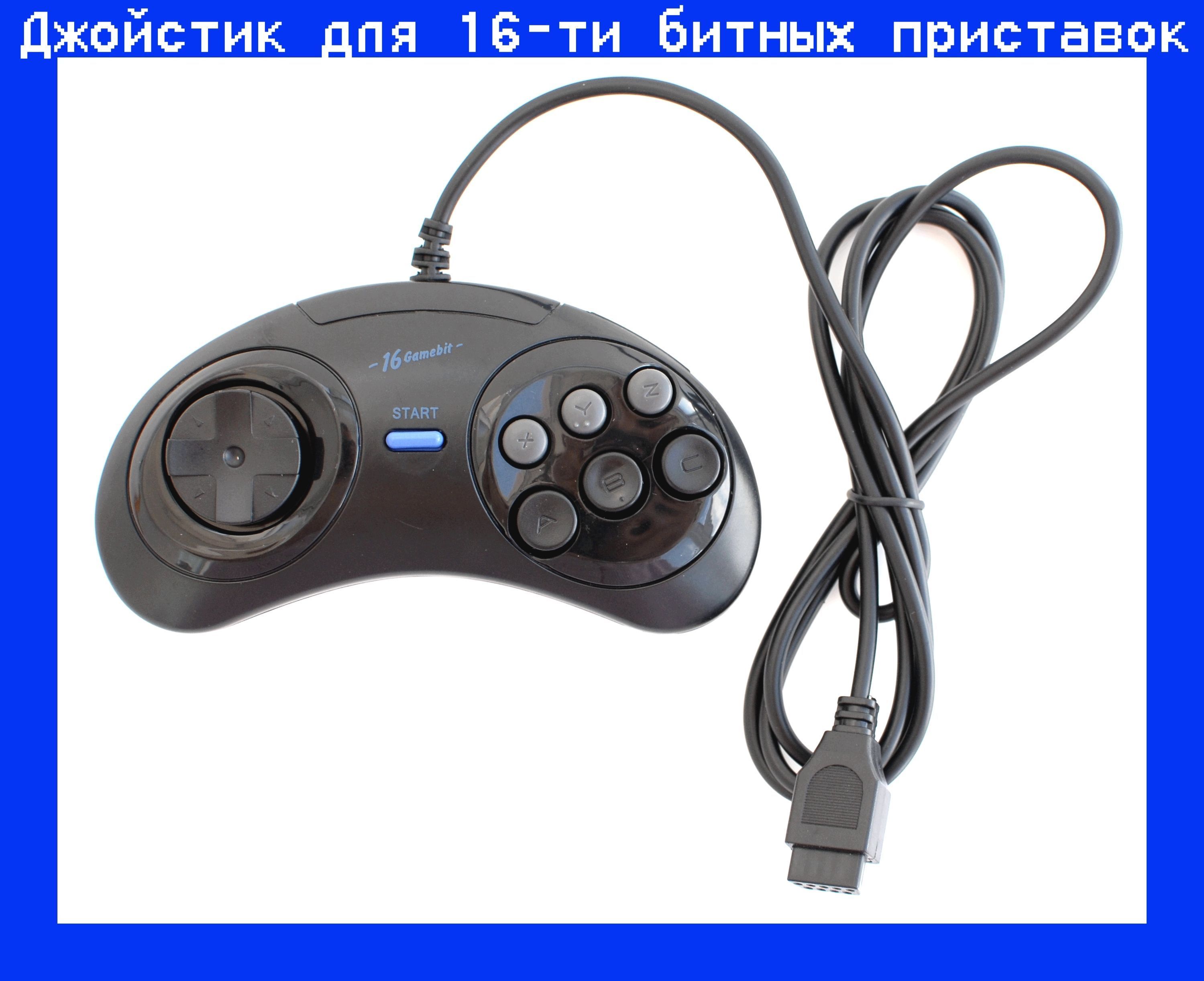 Джойстик для сеги 16 бит. Джойстик от сеги. Геймпад Sega. Геймпад сега. Крестовина для джойстика Sega.