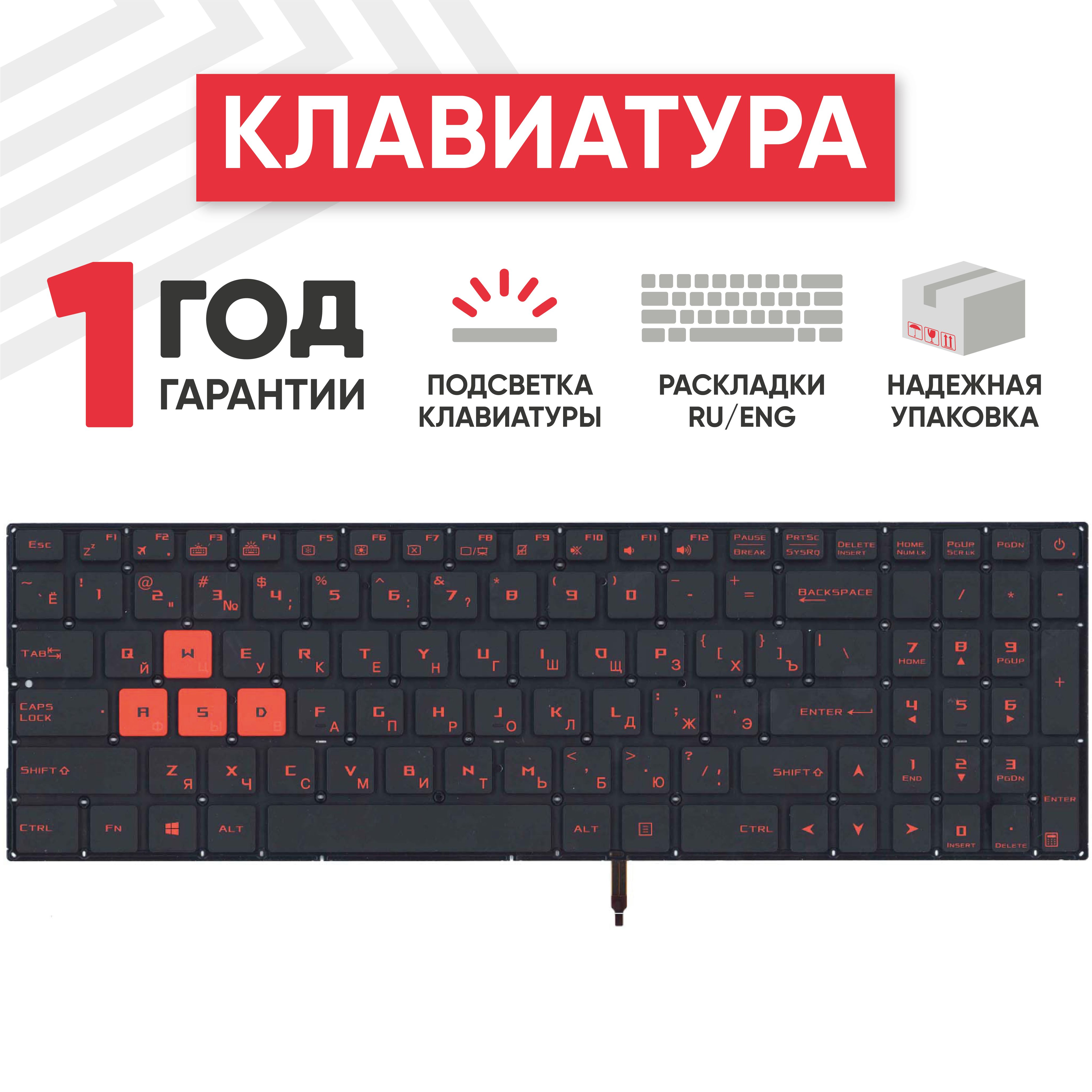 Клавиатура (keyboard) Batme 0KNB0-662LUS00 для ноутбука GL702 / GL502 с красной подсветкой, черная