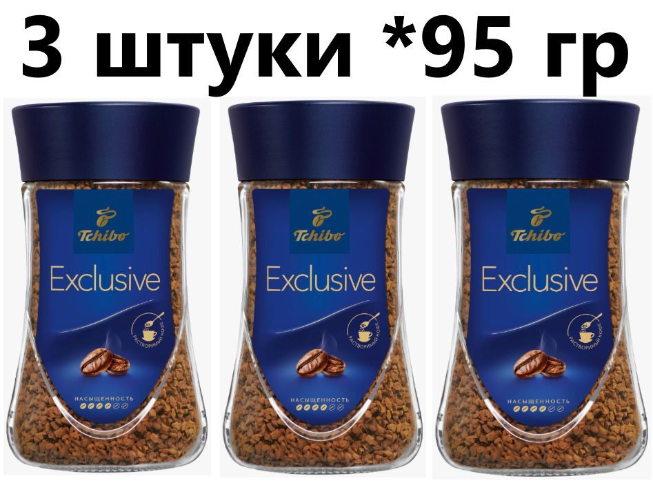 Кофе растворимый Tchibo Exclusive, стеклянная банка, 3 шт по 95 гр