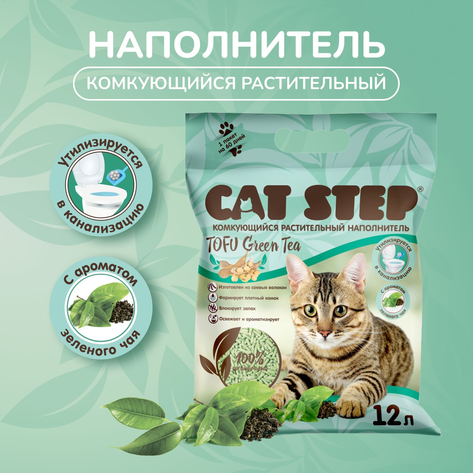 Наполнитель для кошачьего туалета CAT STEP Tofu Green Tea, растительный, комкующийся, 12 л