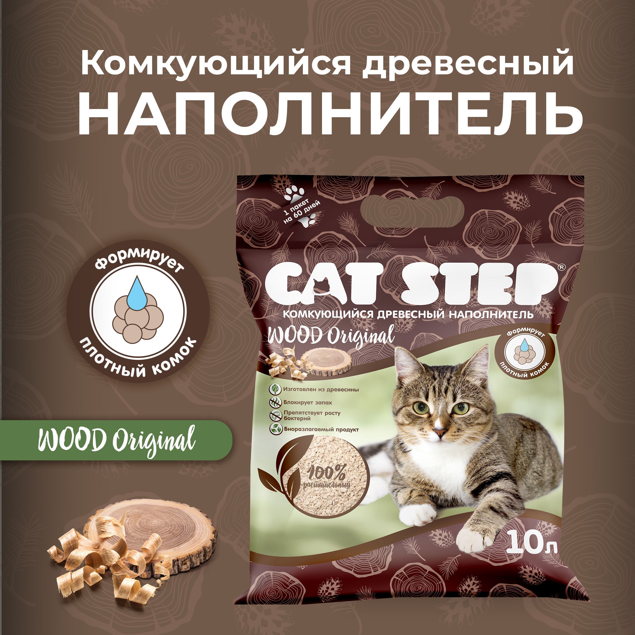 Наполнитель для кошачьего туалета CAT STEP Wood Original, комкующийся, растительный, 10 л