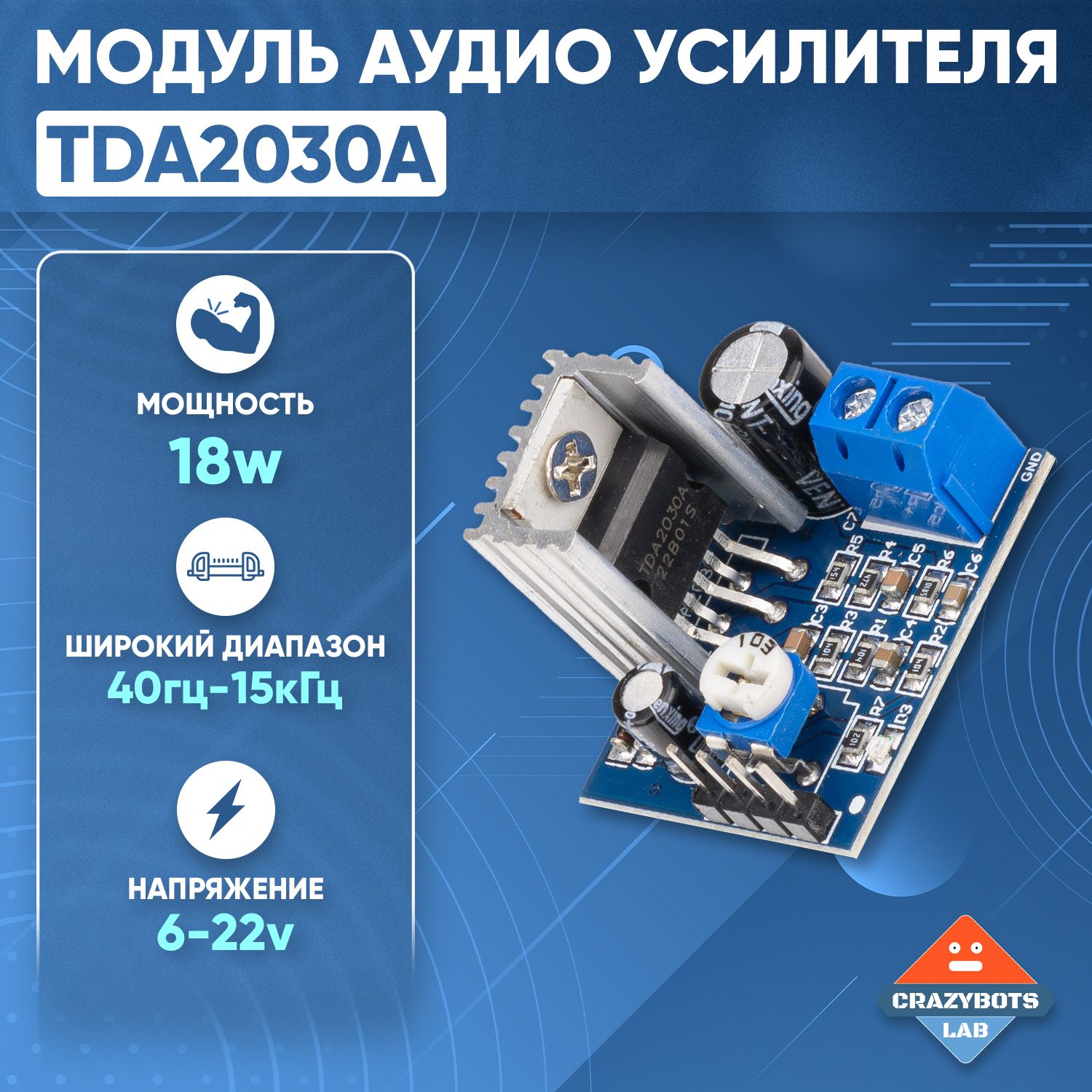 Модуль ауди усилителя TDA2030A 6-12V