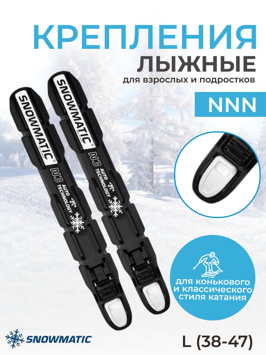 Крепление лыжное для беговых лыж NNN Snowmatic, L (38-47)