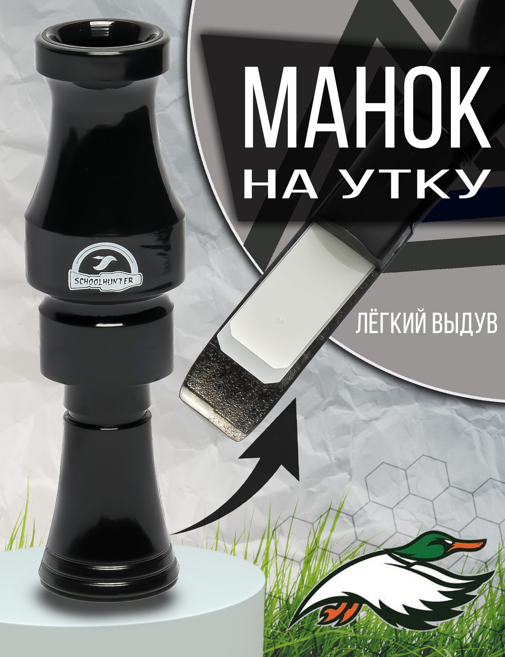 Манки На Утку Дельта – купить в интернет-магазине OZON по низкой цене