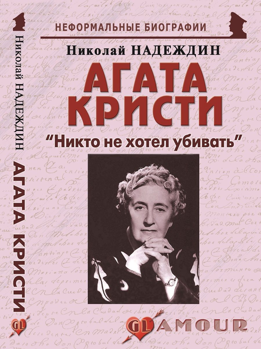 Книги агаты кристи про эркюля пуаро. Автобиография агаты кристи. Пуаро агаты кристи книга. Прочти книгу агаты кристи. Кристи а.